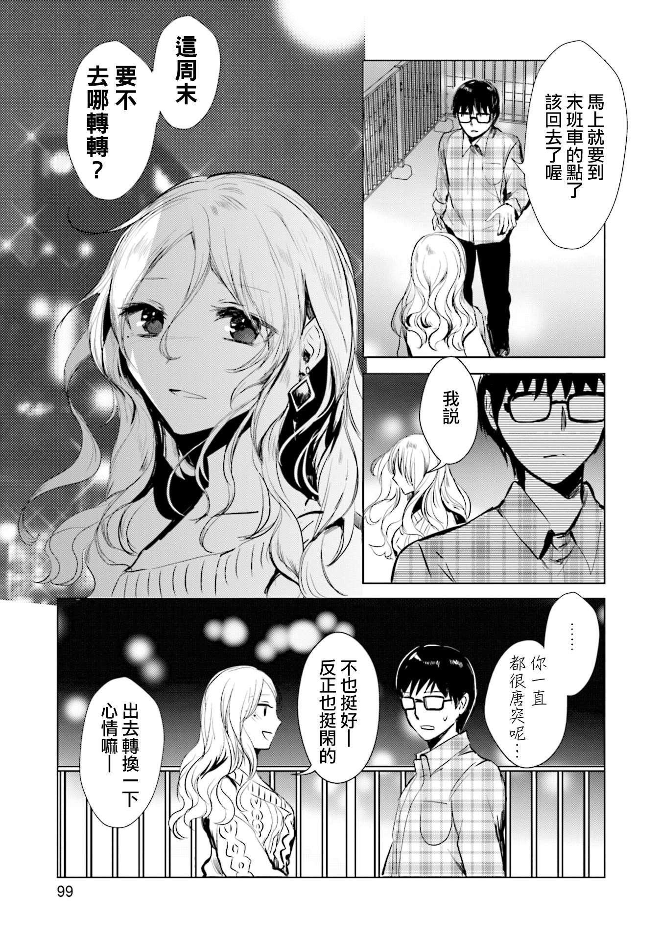 中央线沿线少女第15话