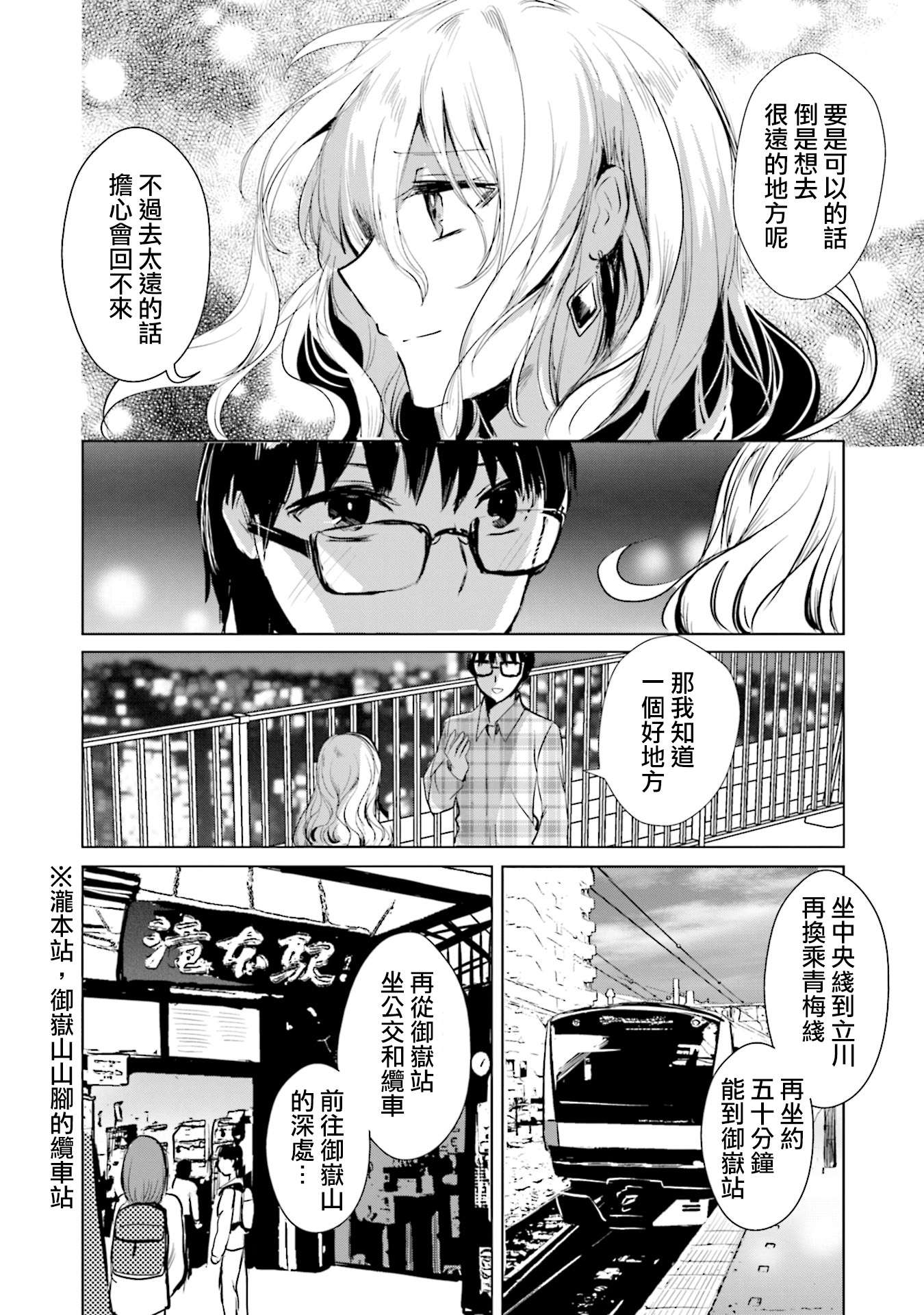 中央线沿线少女第15话