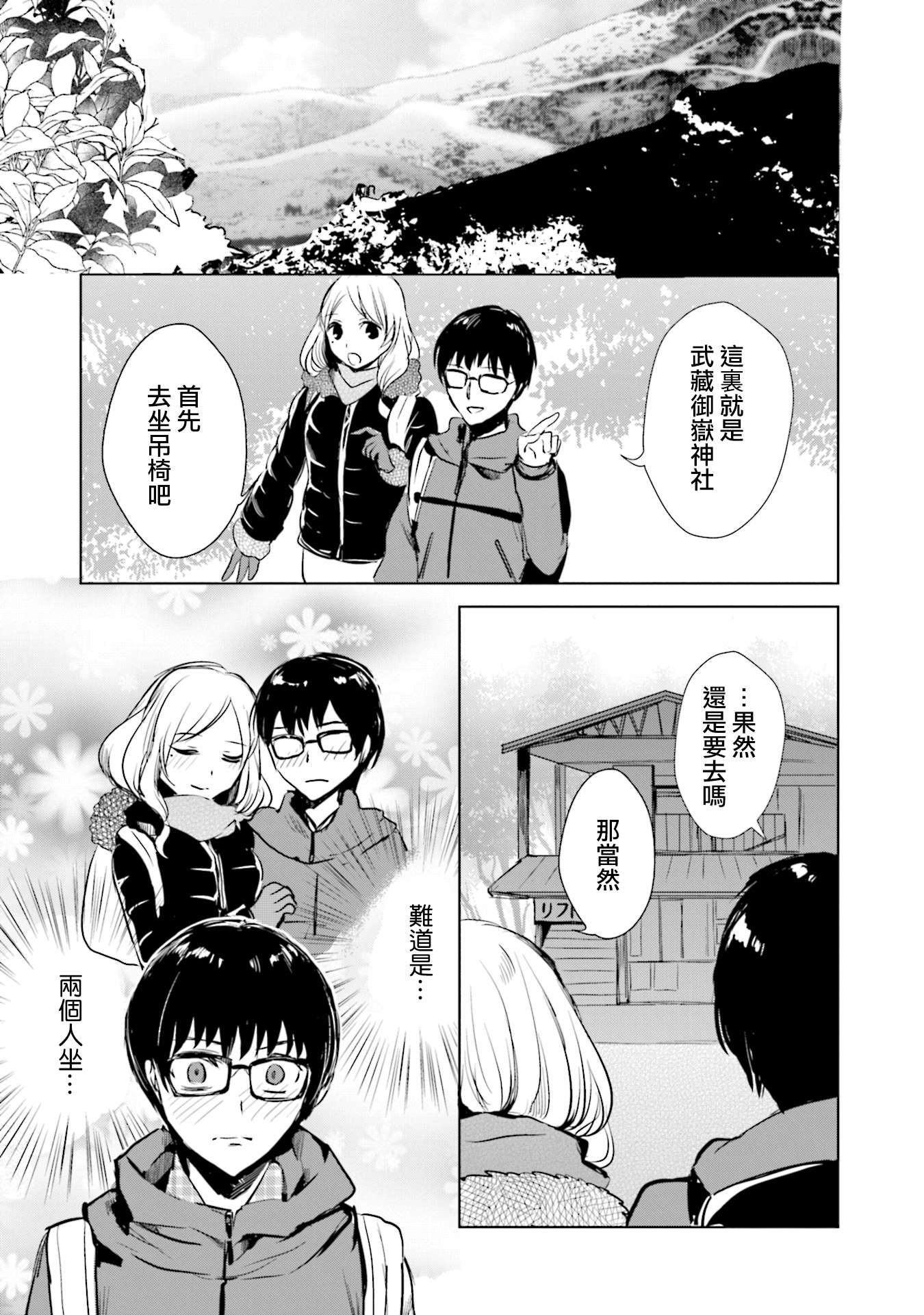 中央线沿线少女第15话