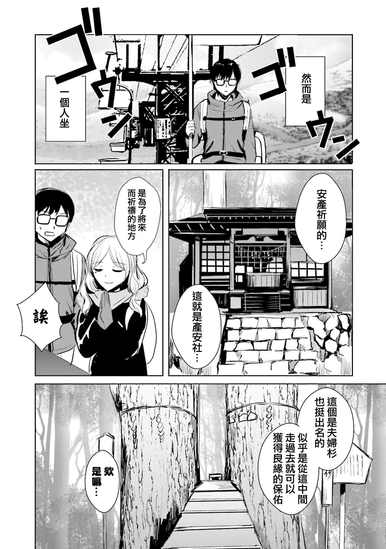 中央线沿线少女第15话