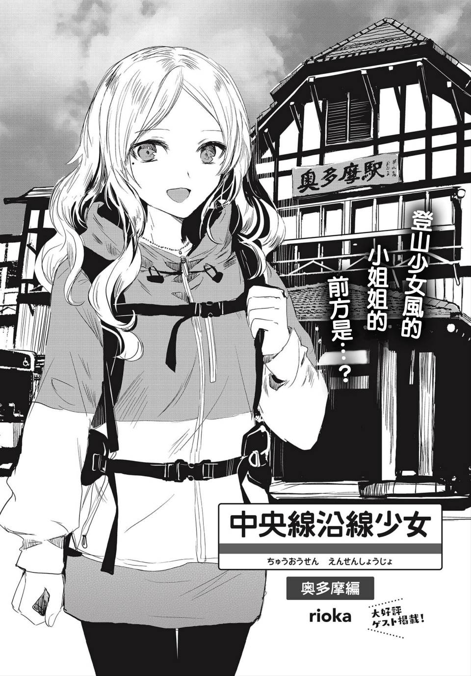 中央线沿线少女短篇03