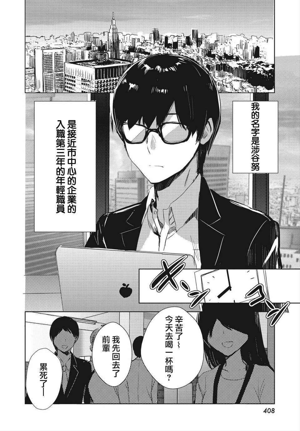 中央线沿线少女短篇03