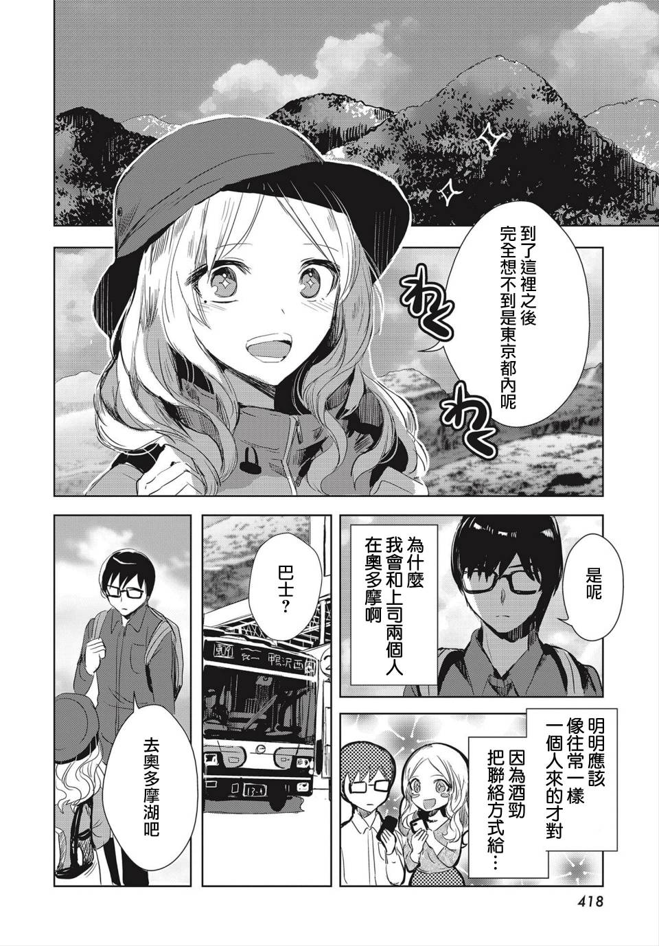 中央线沿线少女短篇03