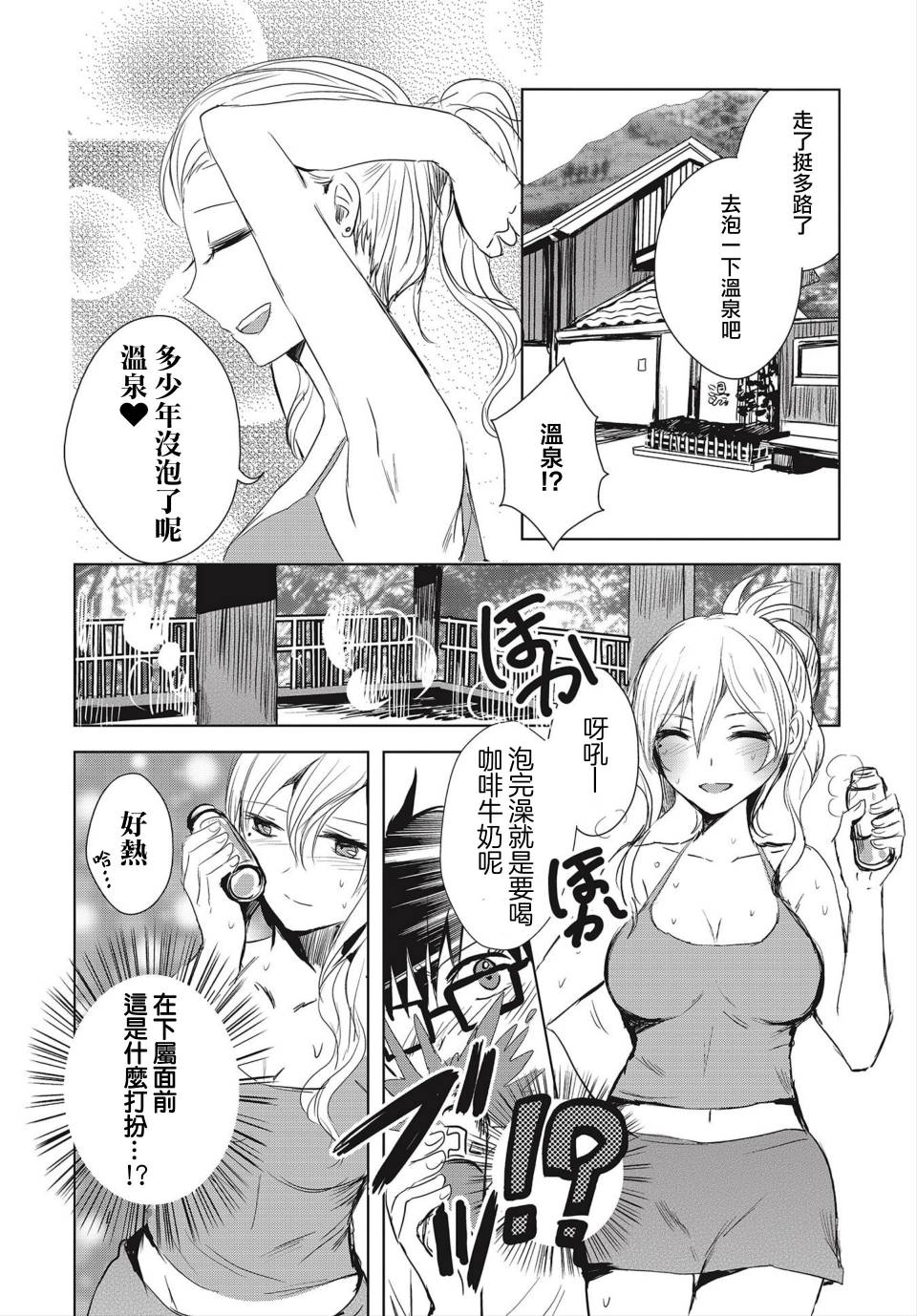中央线沿线少女短篇03
