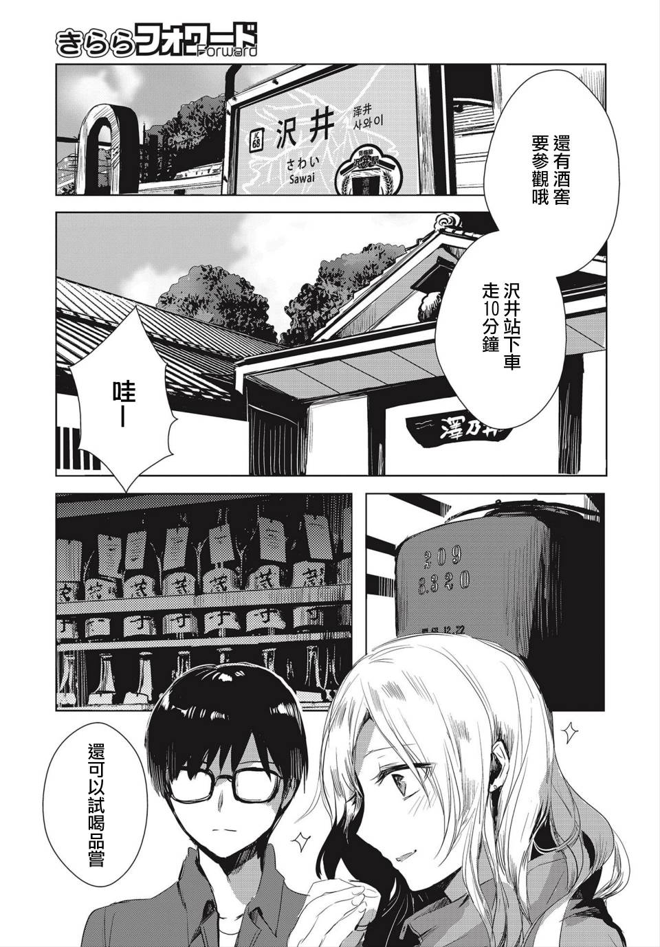 中央线沿线少女短篇03