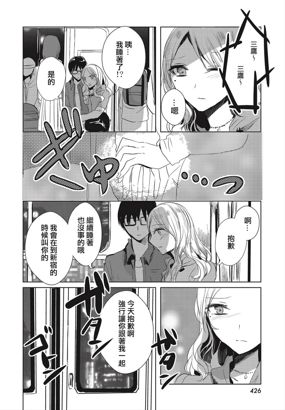 中央线沿线少女短篇03