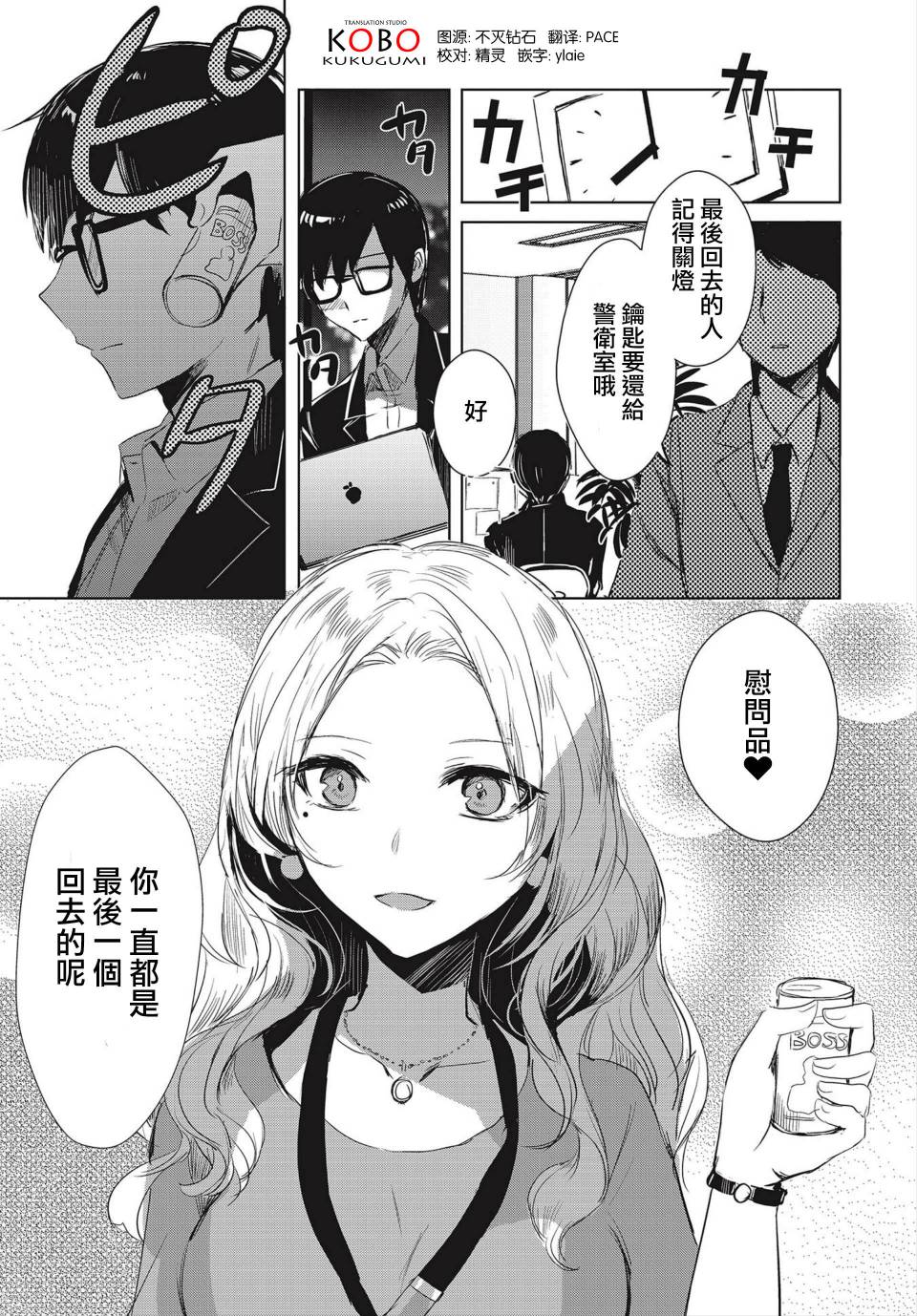 中央线沿线少女短篇03