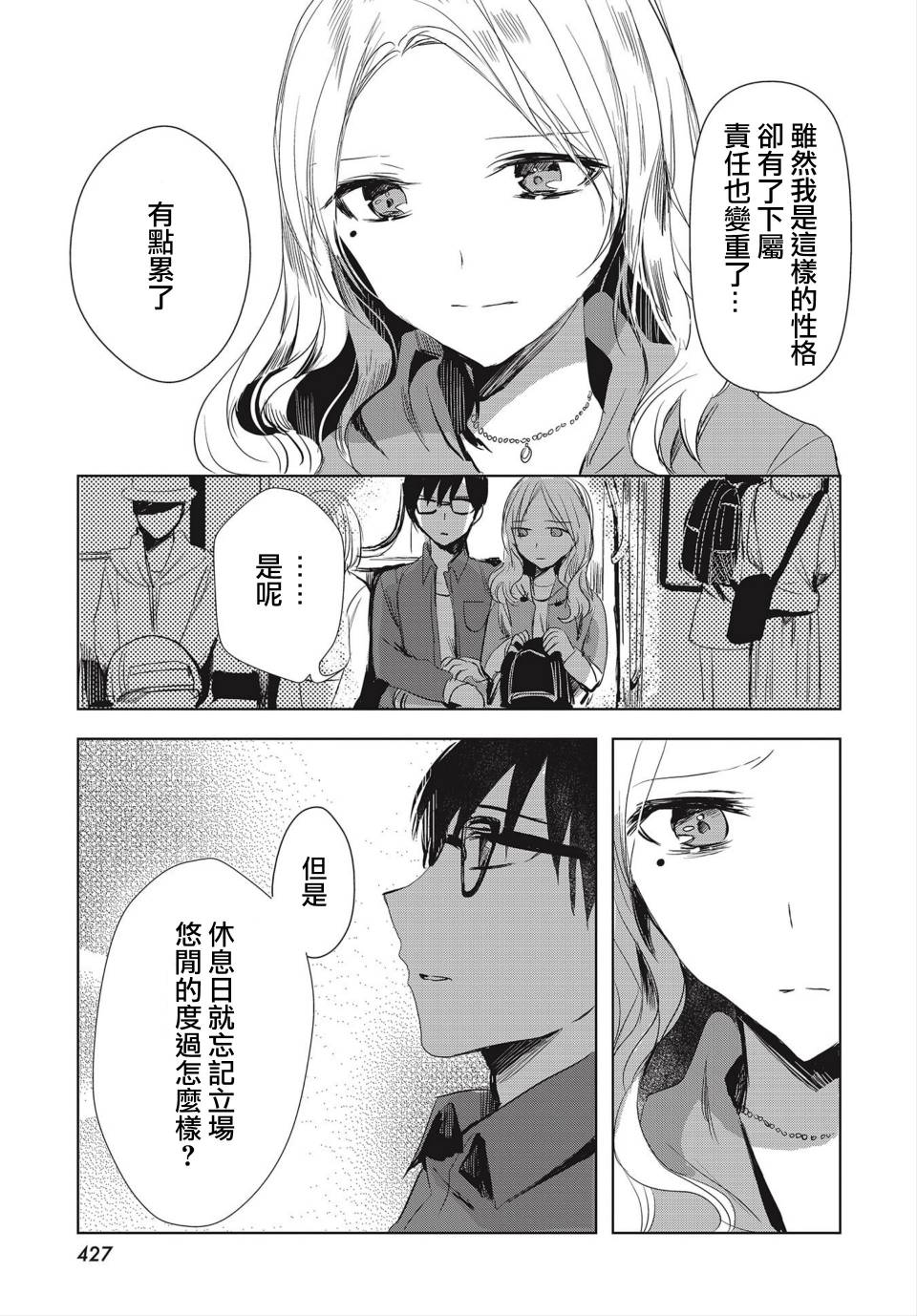 中央线沿线少女短篇03