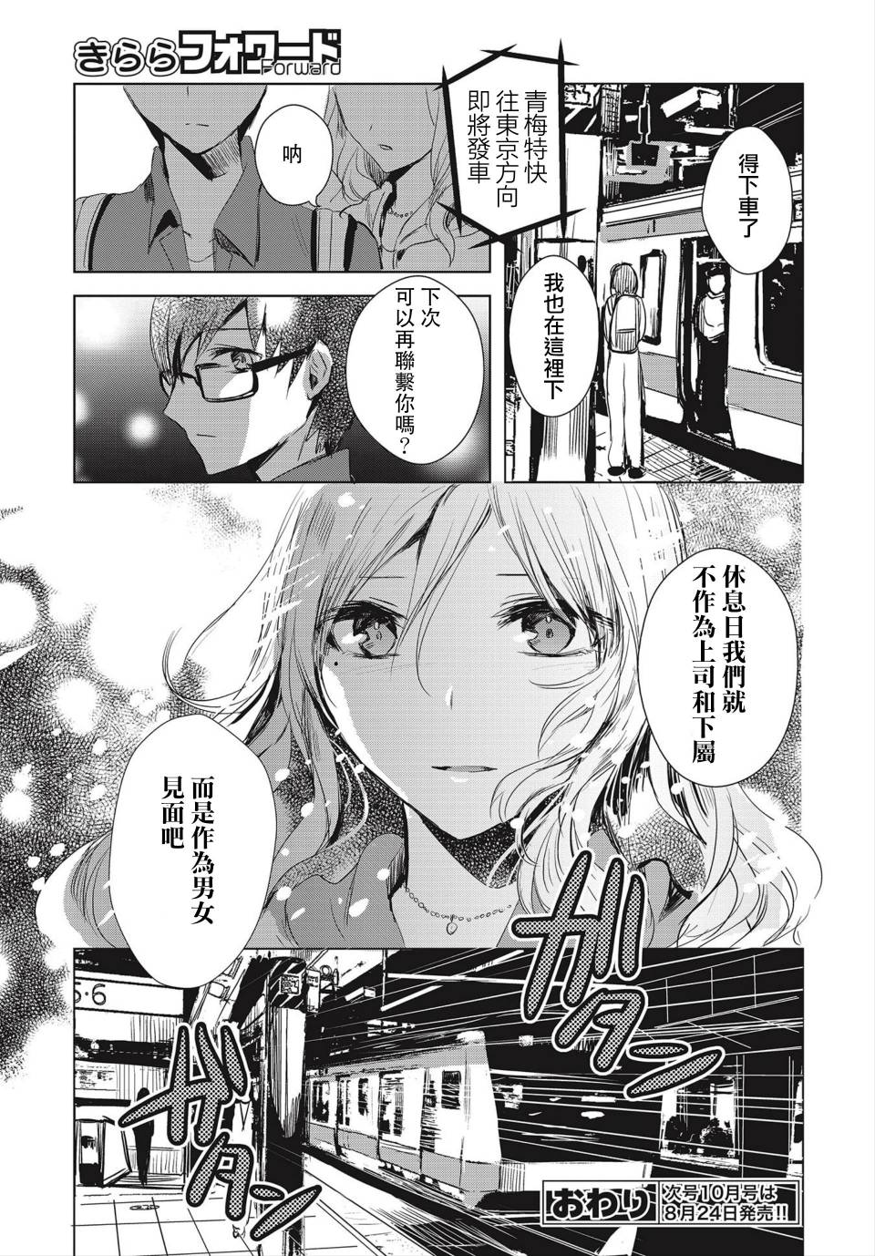 中央线沿线少女短篇03
