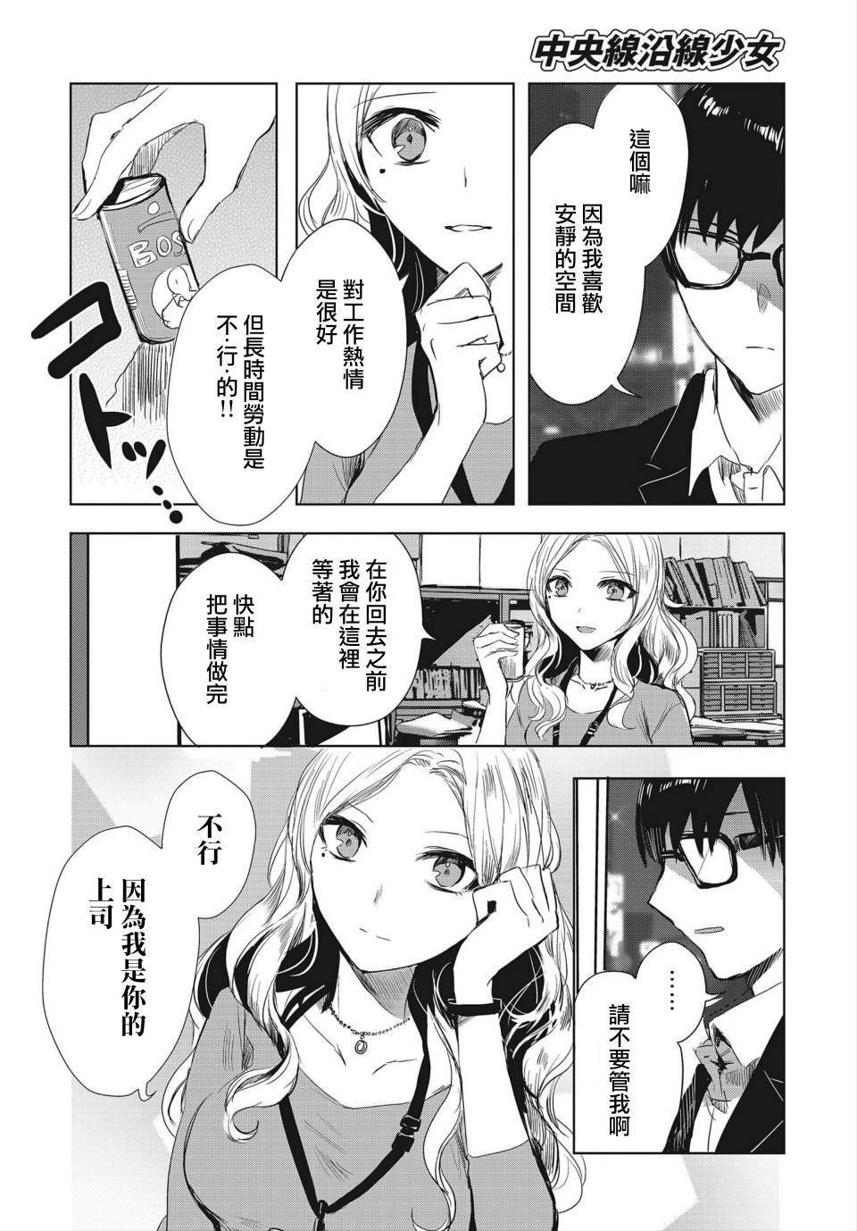 中央线沿线少女短篇03