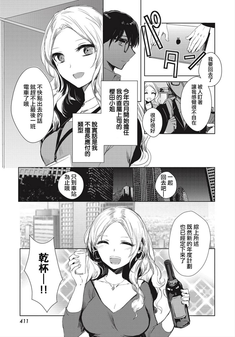 中央线沿线少女短篇03