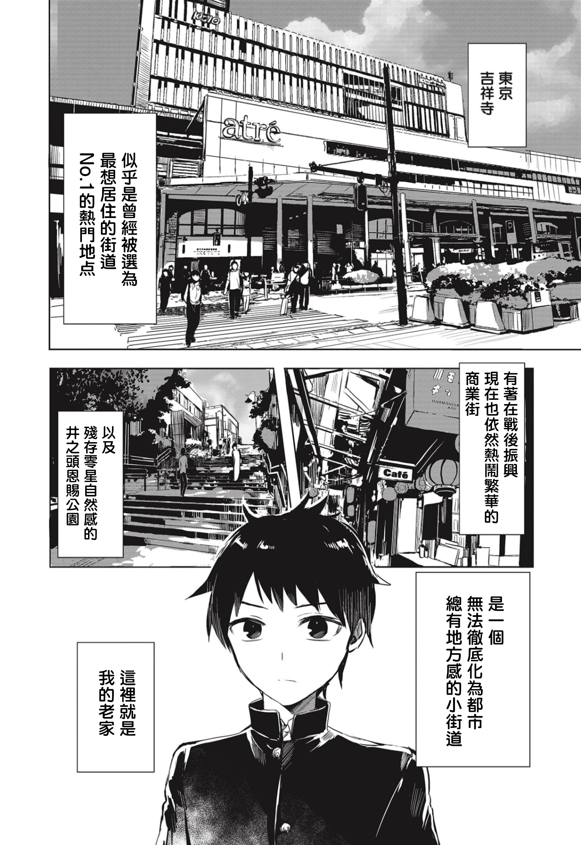 中央线沿线少女连载01