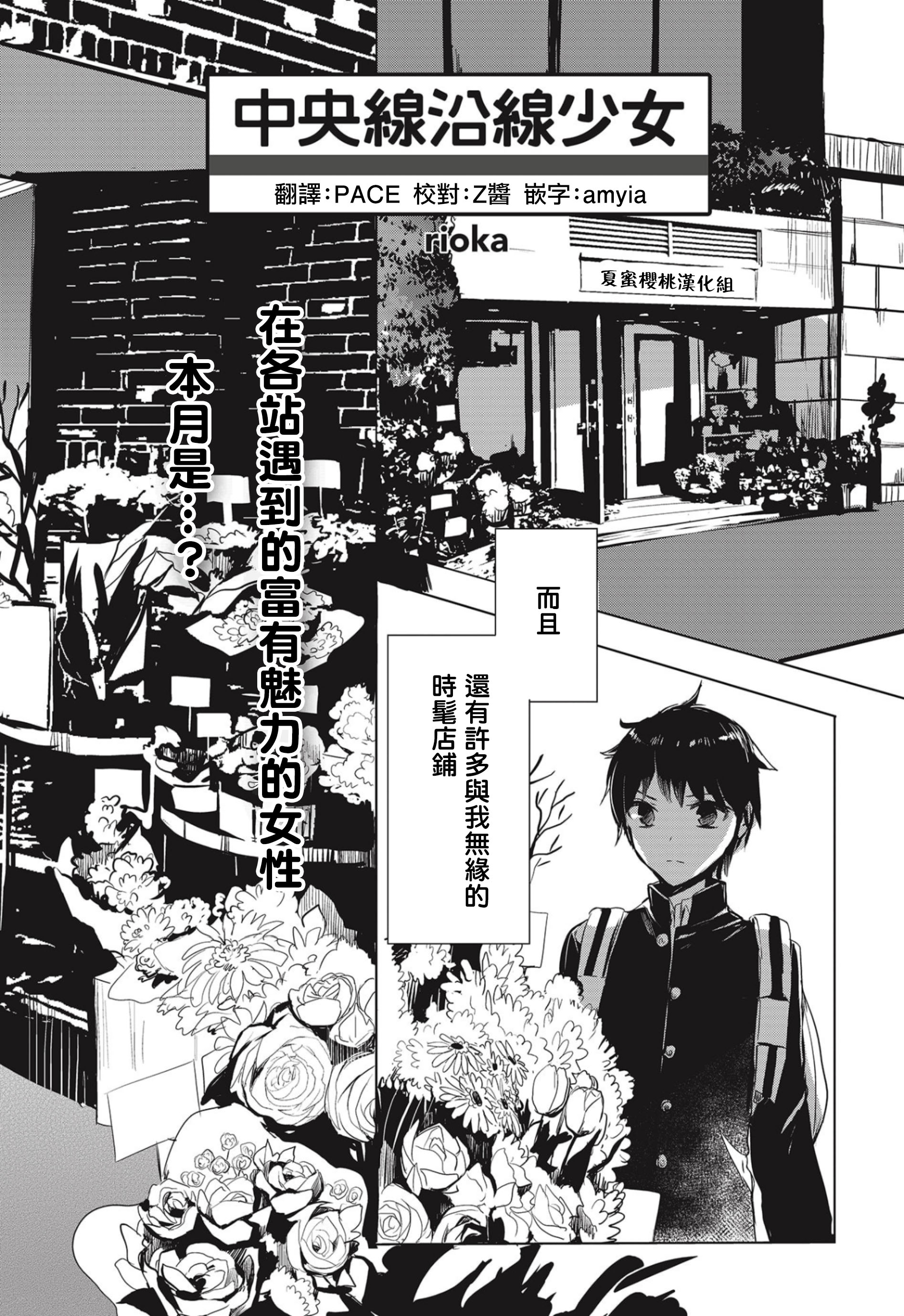 中央线沿线少女连载01
