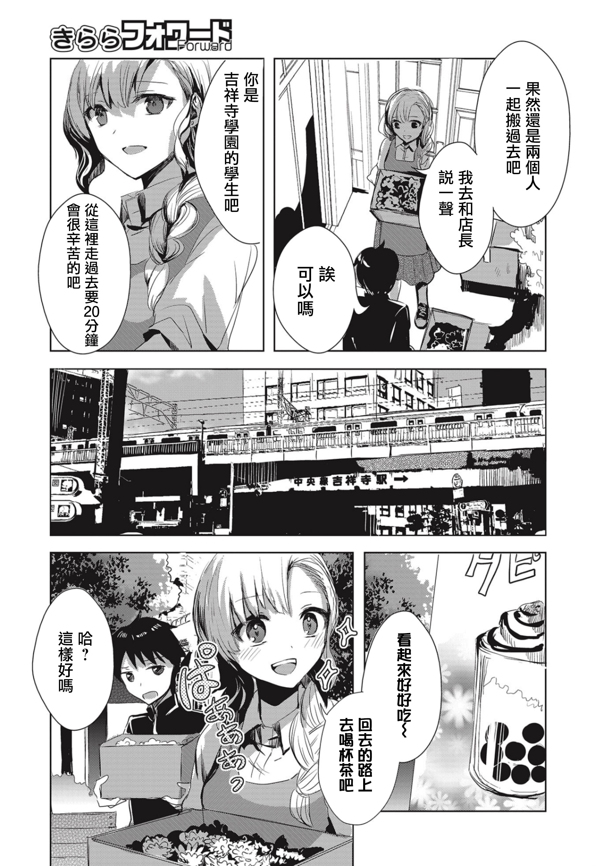 中央线沿线少女连载01
