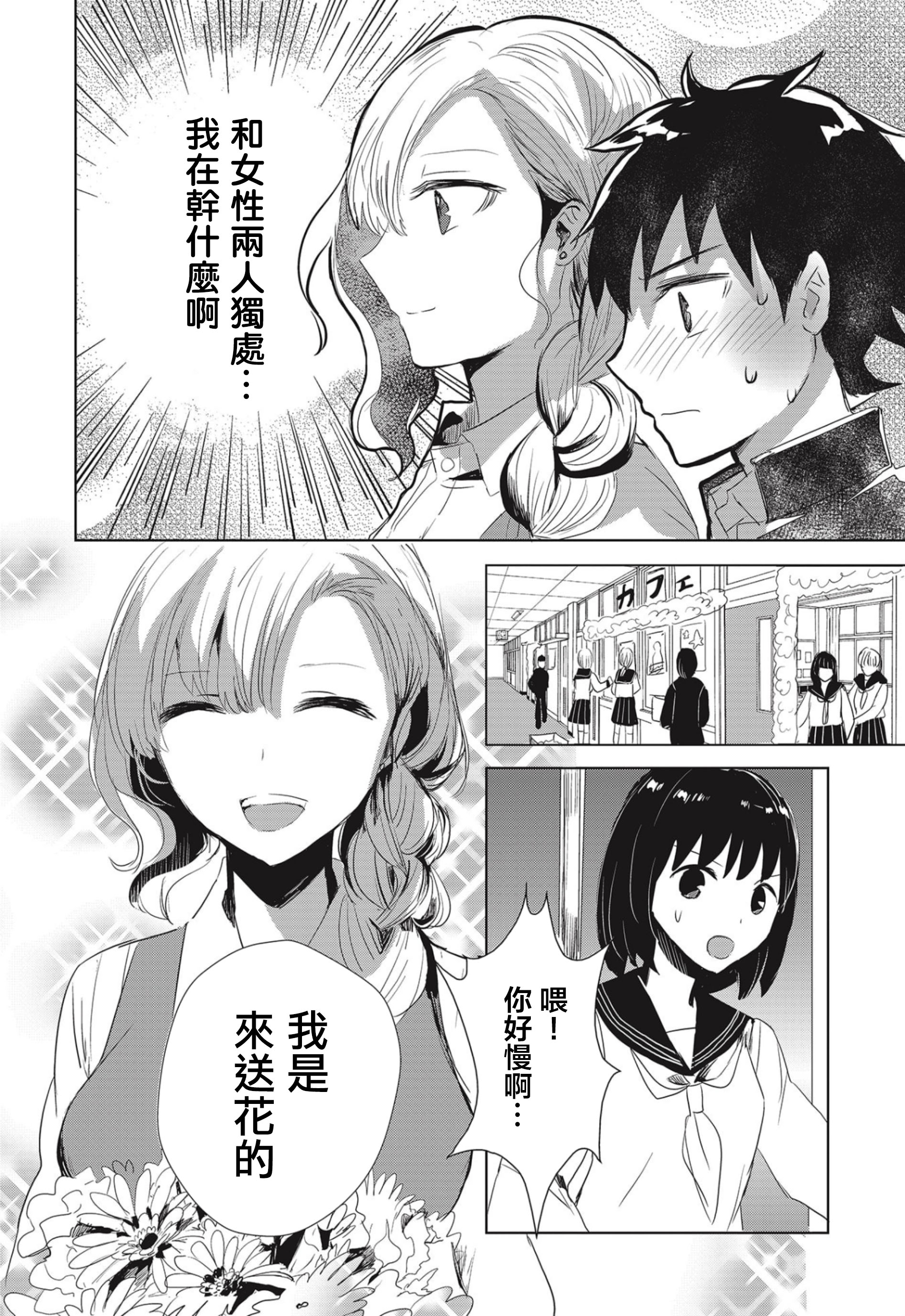 中央线沿线少女连载01