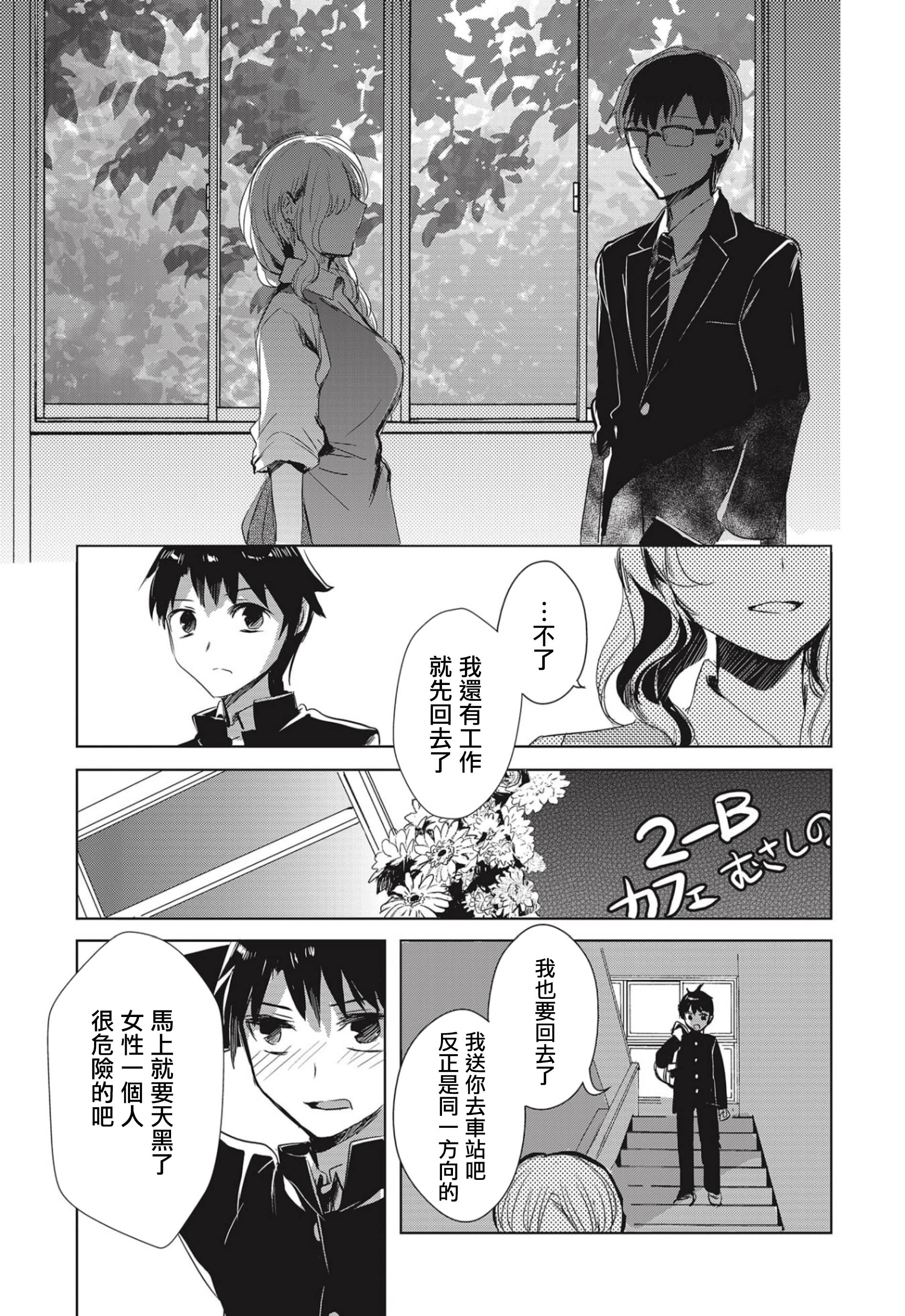 中央线沿线少女连载01