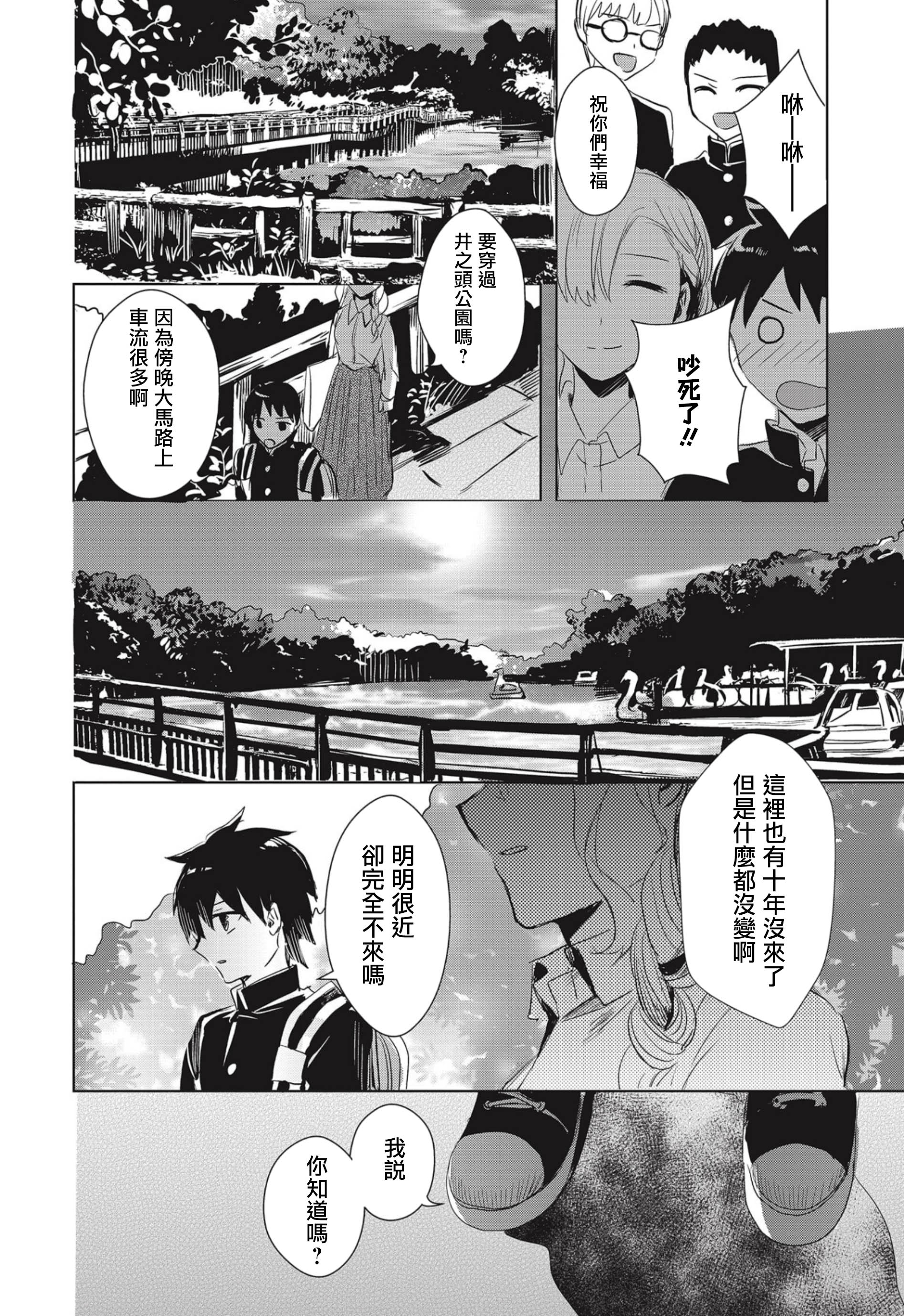 中央线沿线少女连载01
