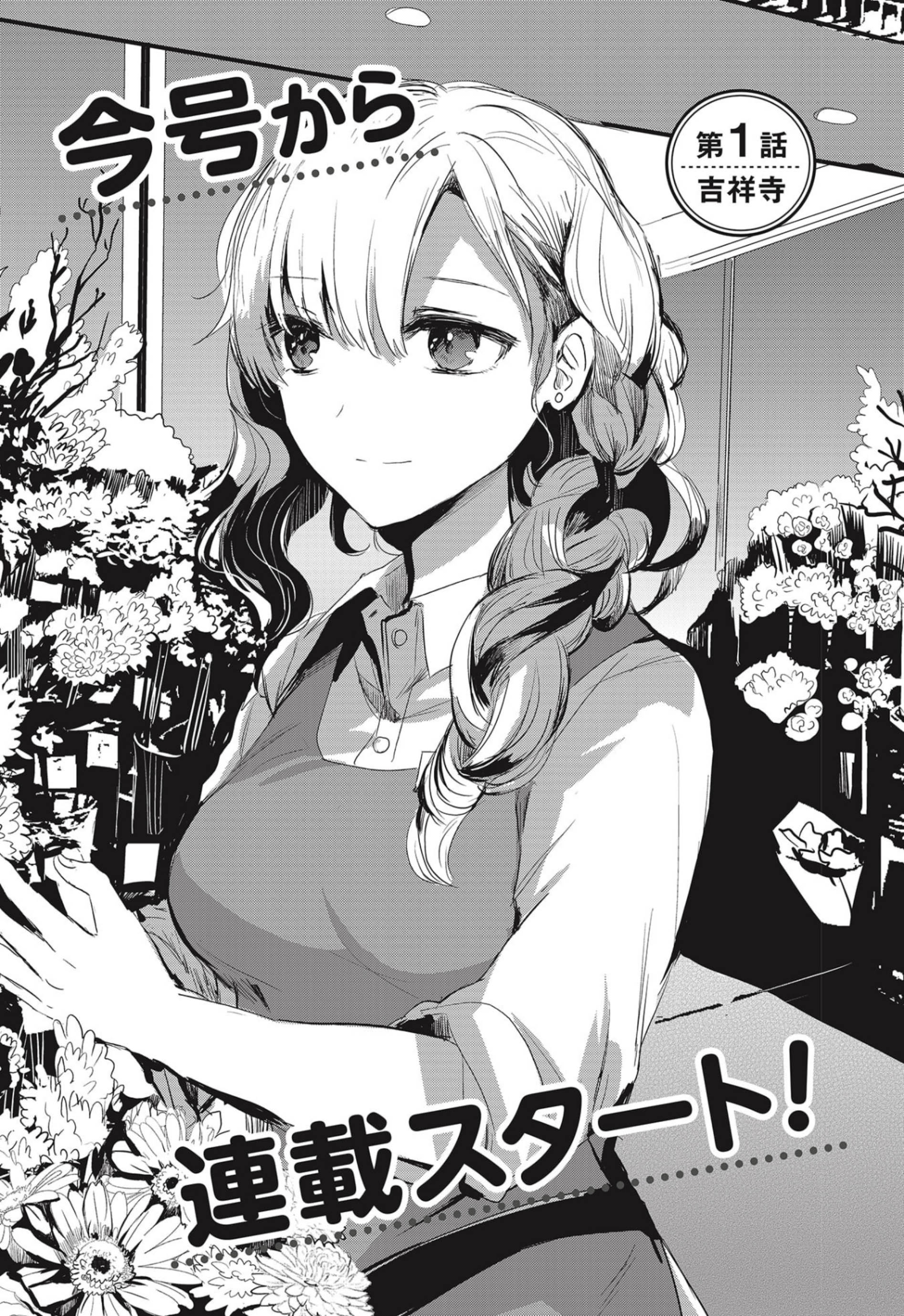 中央线沿线少女连载01