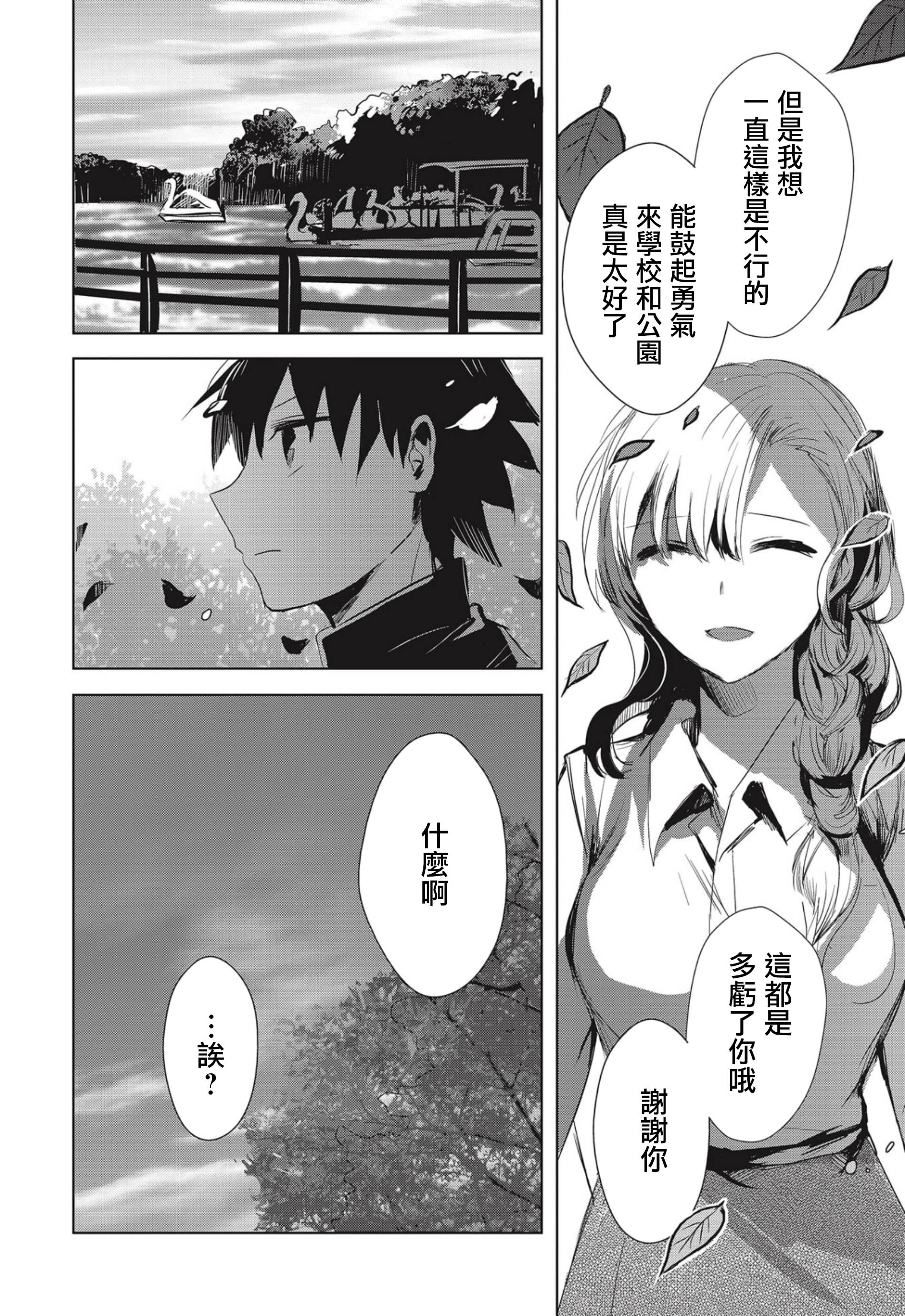 中央线沿线少女连载01