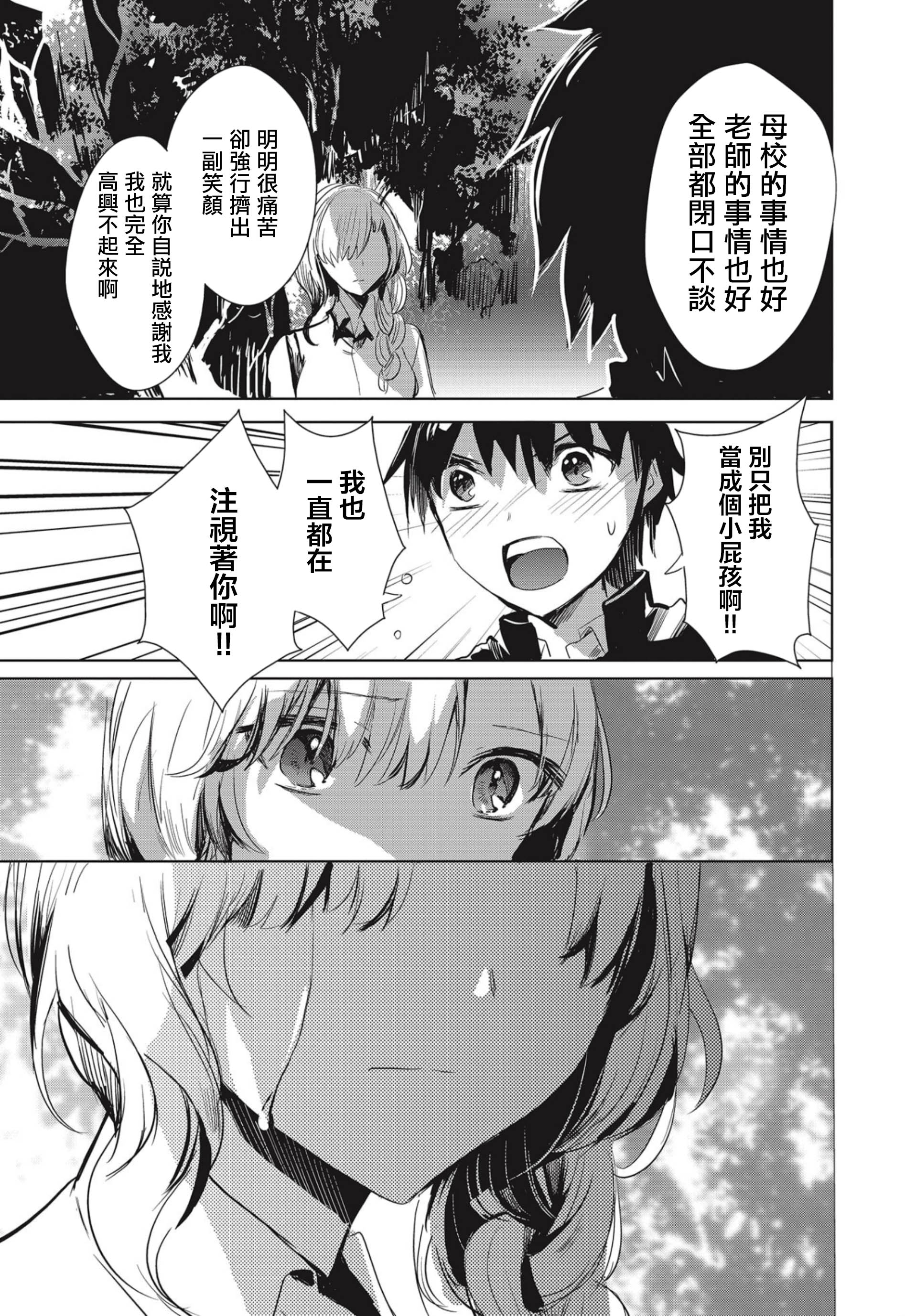 中央线沿线少女连载01