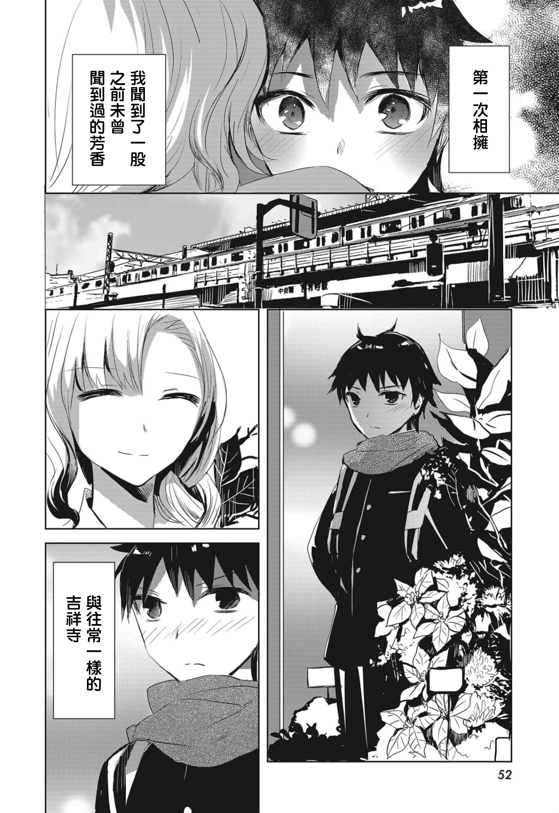 中央线沿线少女连载01