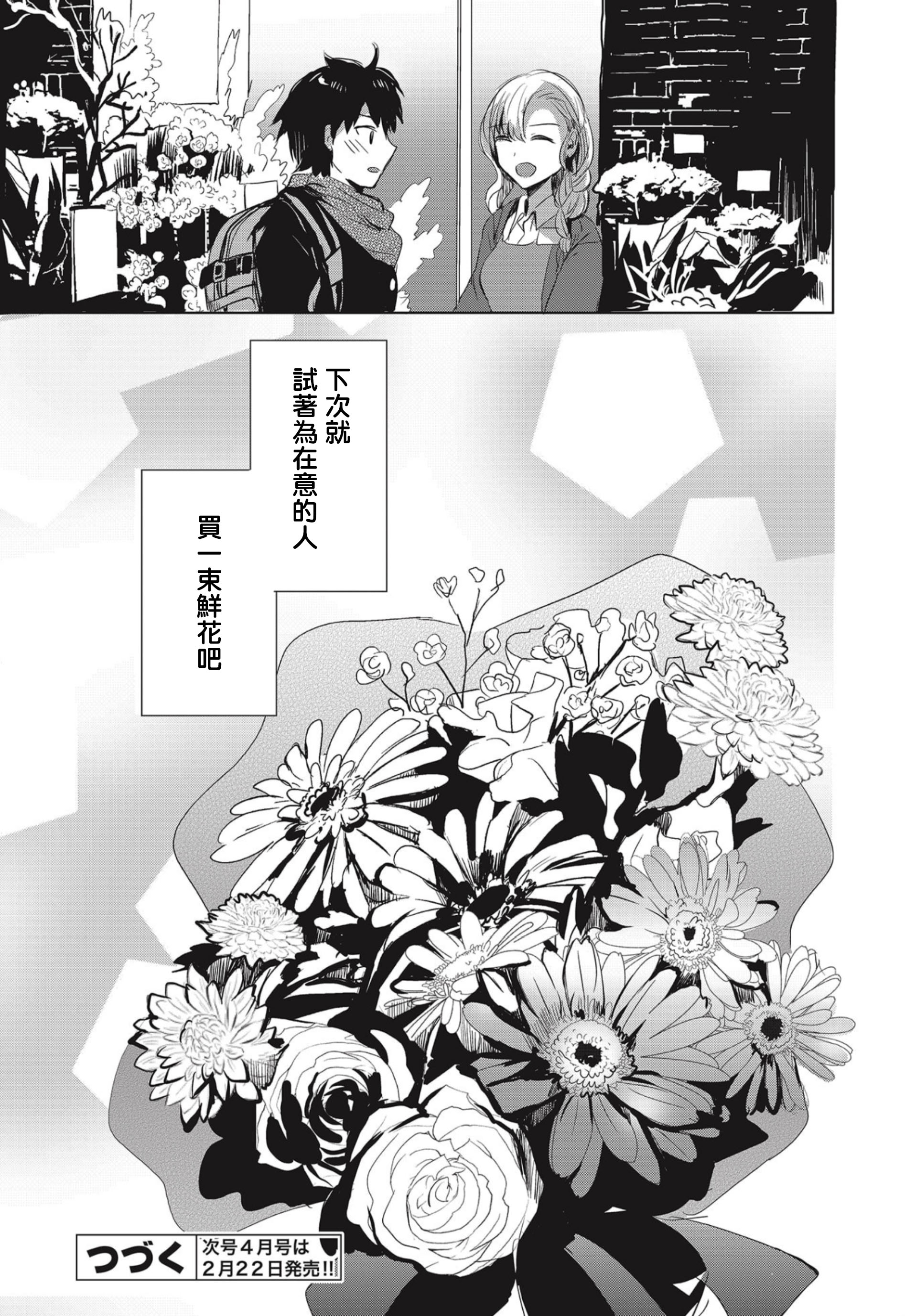 中央线沿线少女连载01