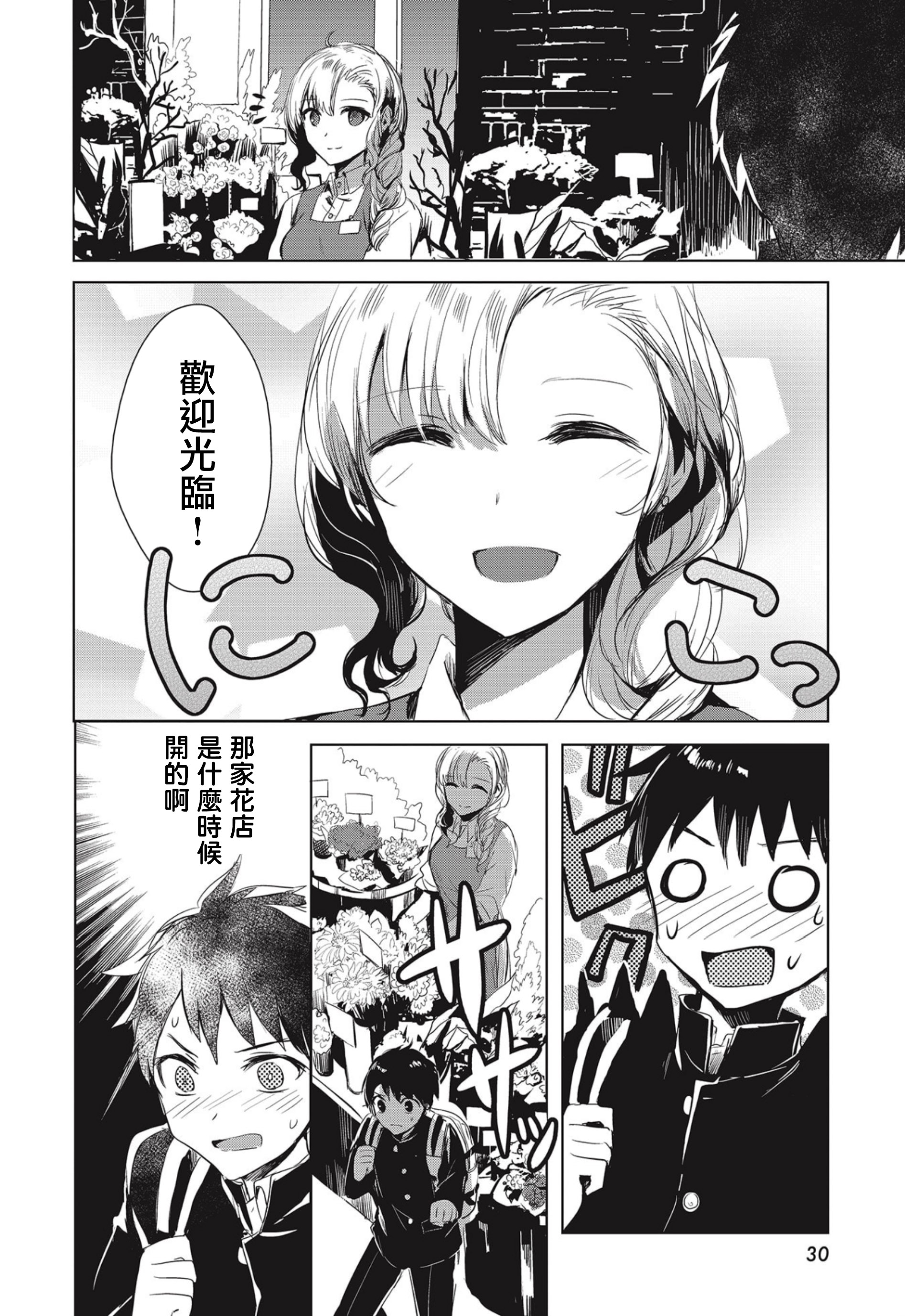 中央线沿线少女连载01