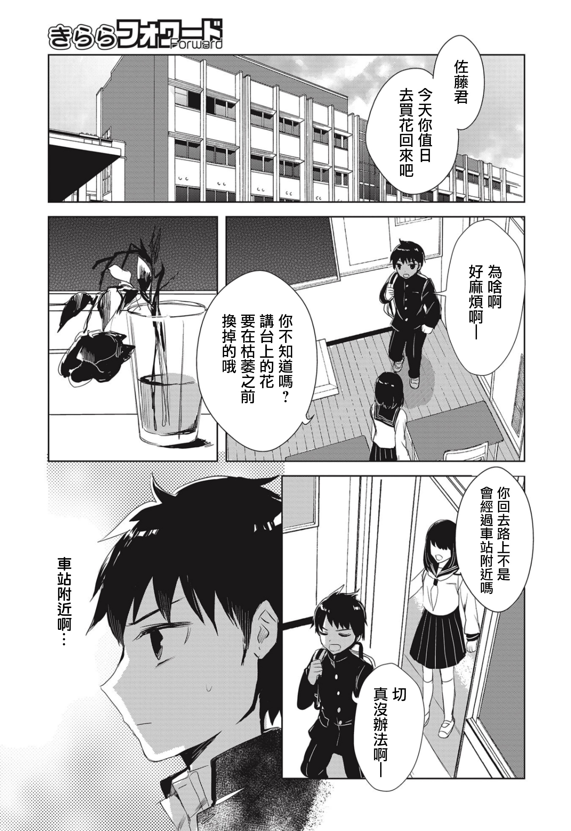 中央线沿线少女连载01