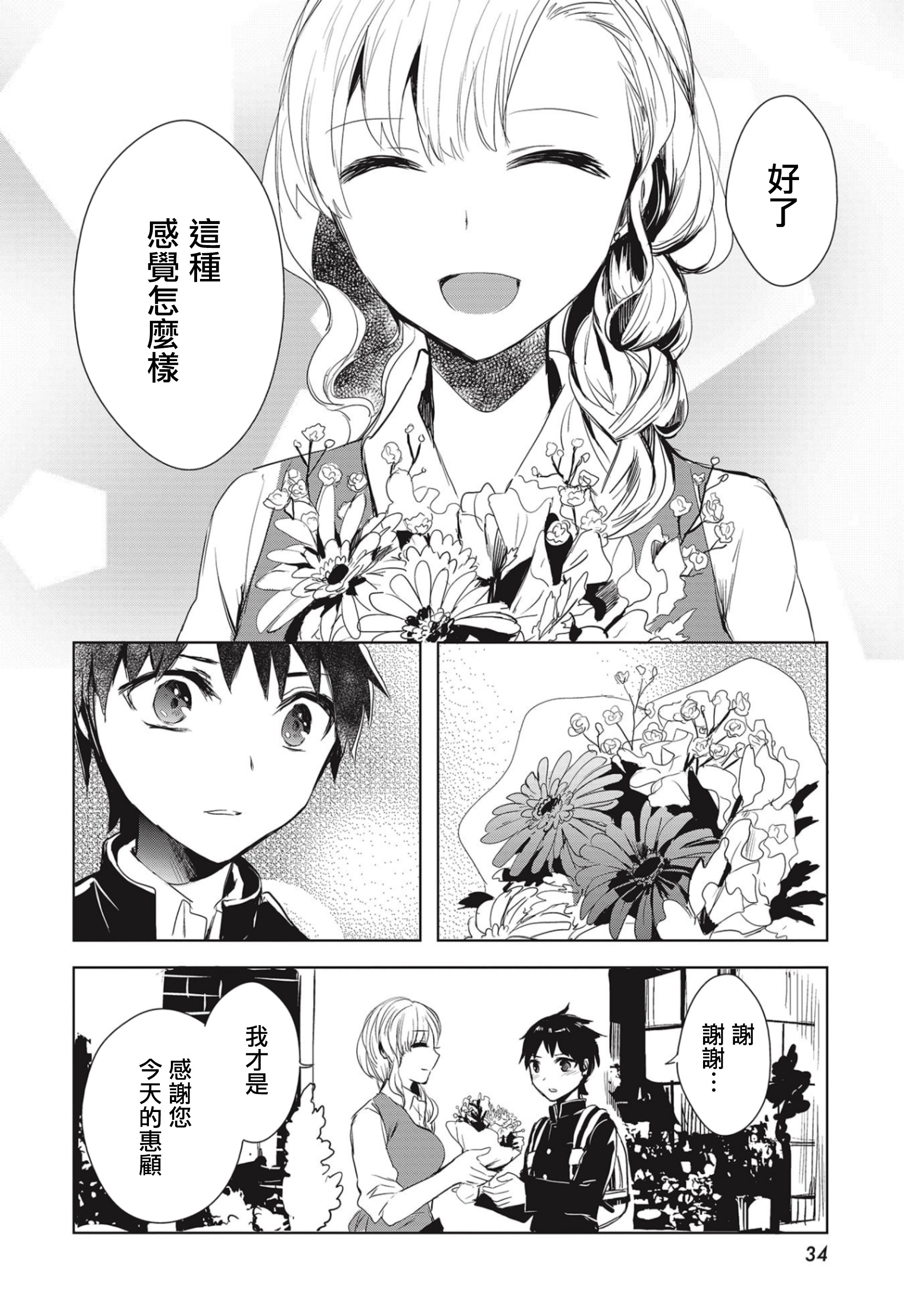 中央线沿线少女连载01