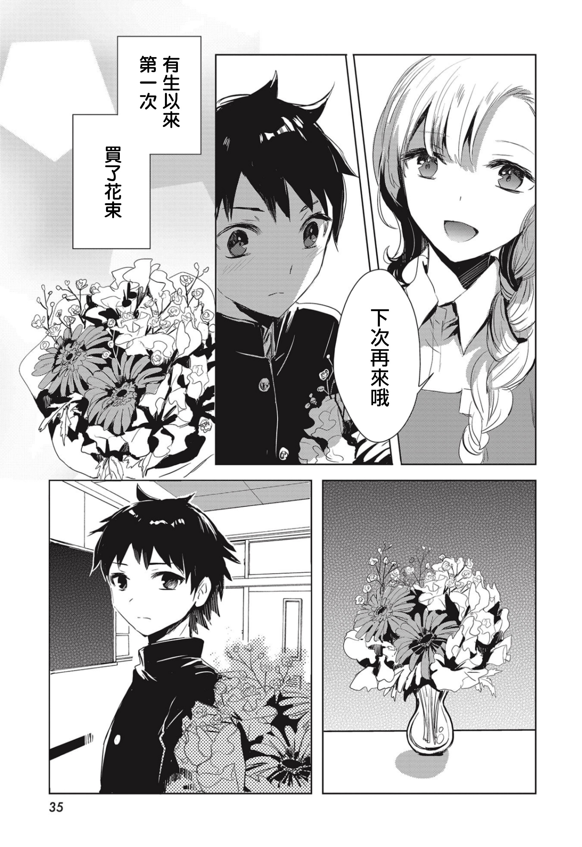 中央线沿线少女连载01