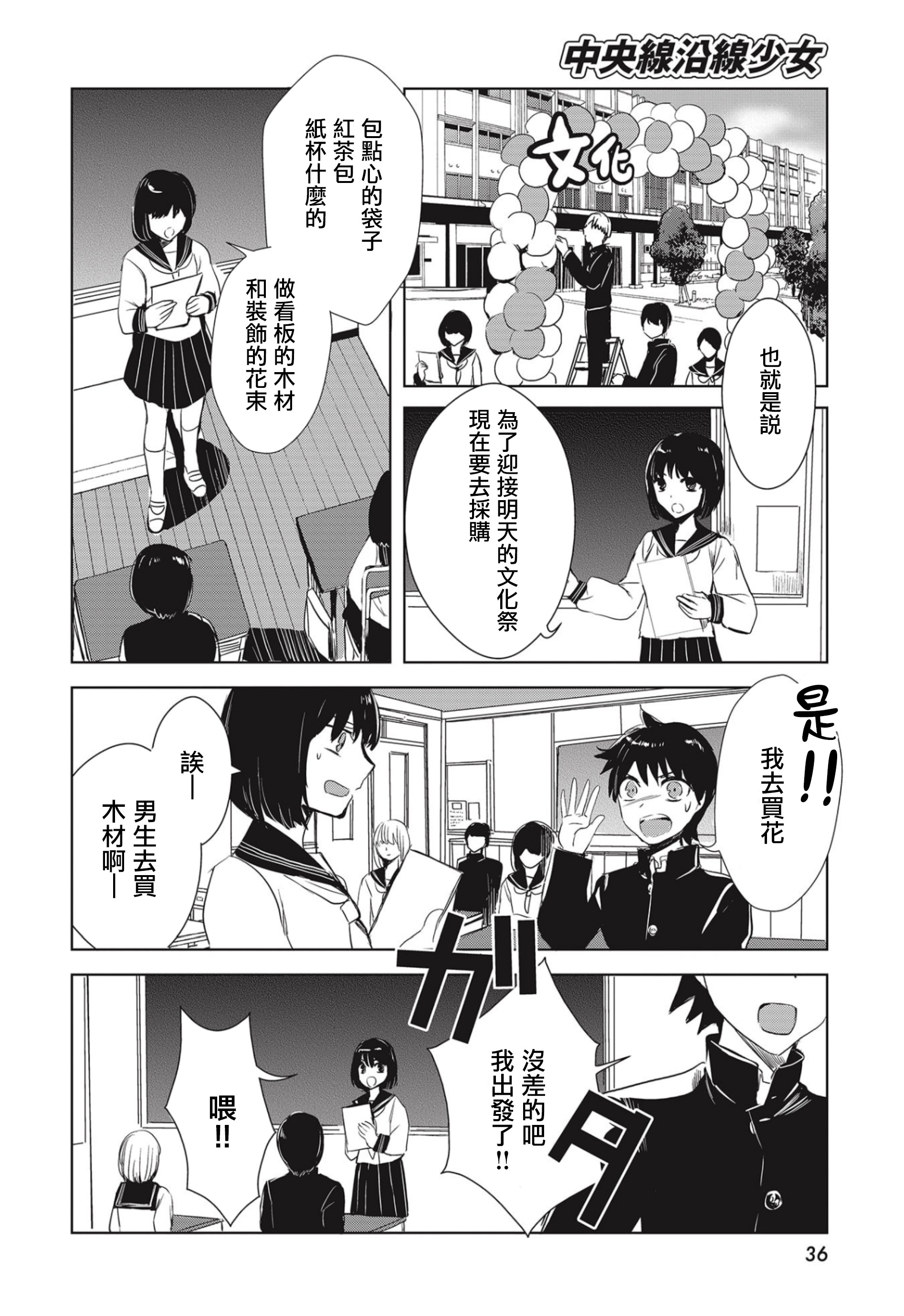 中央线沿线少女连载01