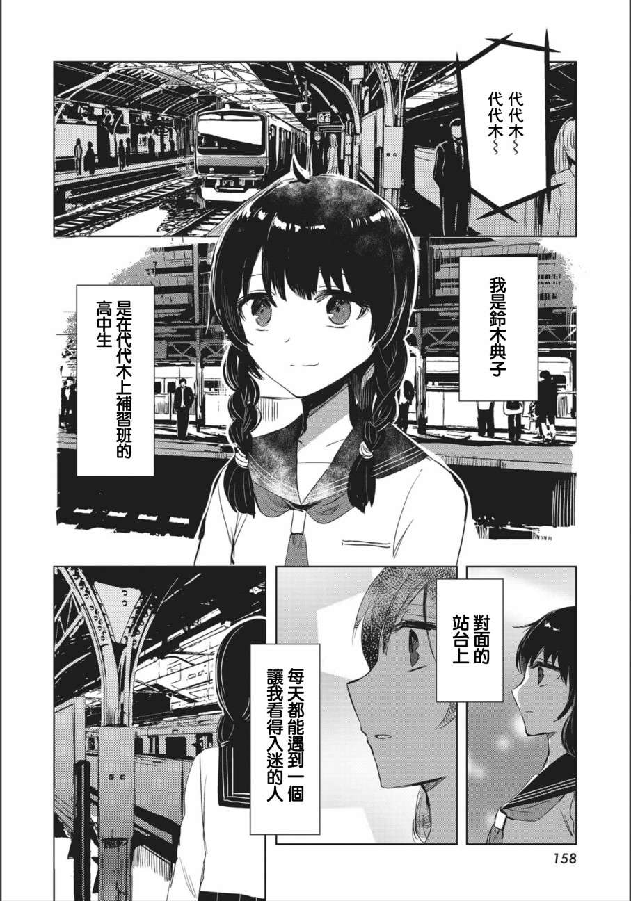 中央线沿线少女连载02
