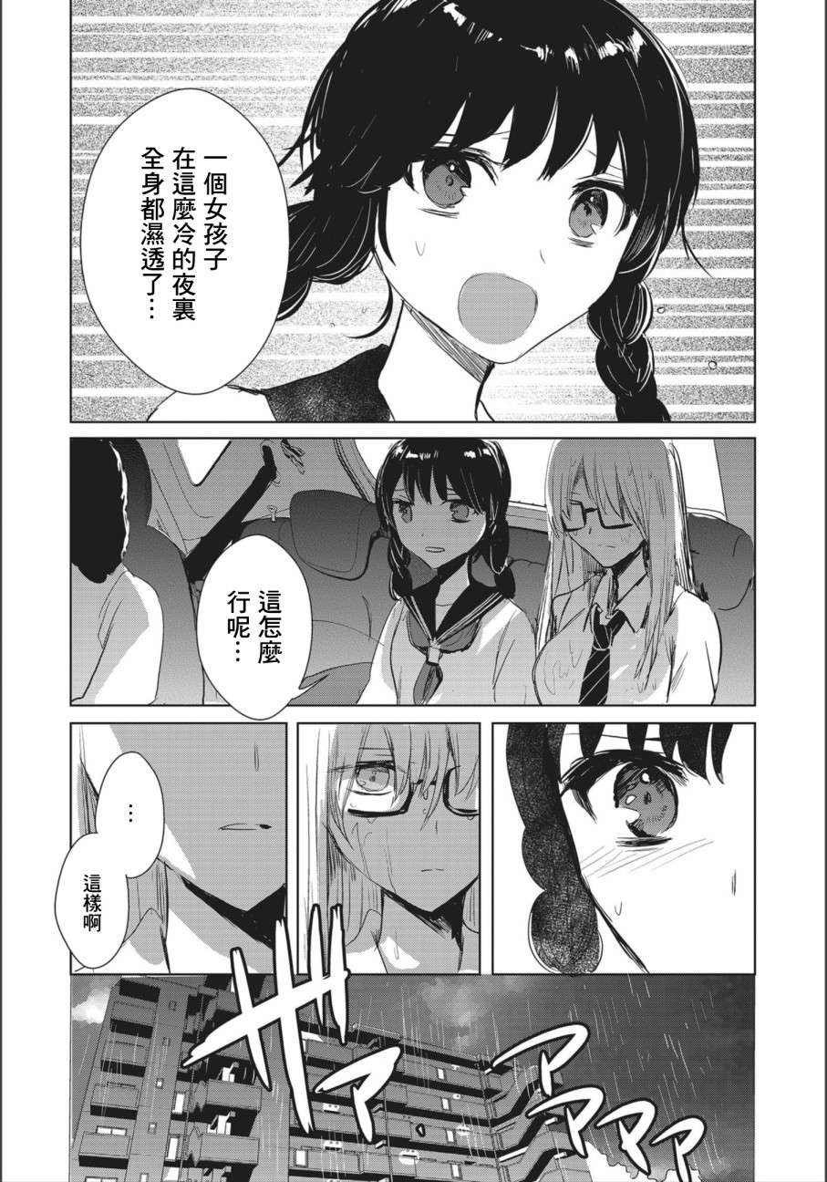 中央线沿线少女连载02