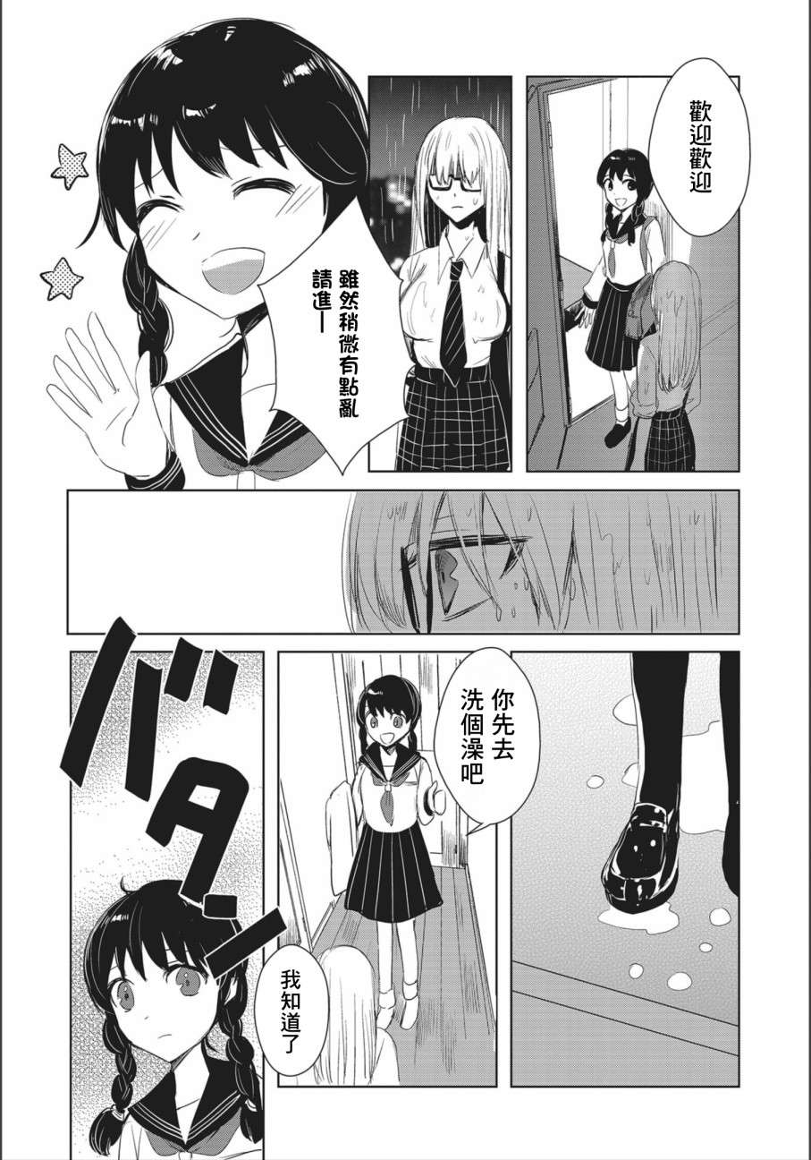 中央线沿线少女连载02