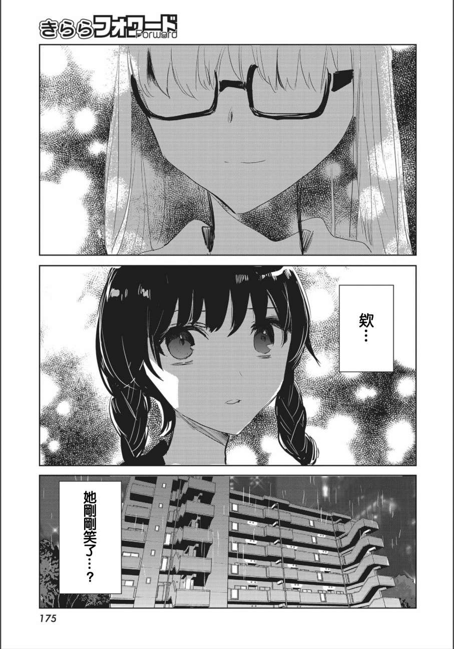 中央线沿线少女连载02