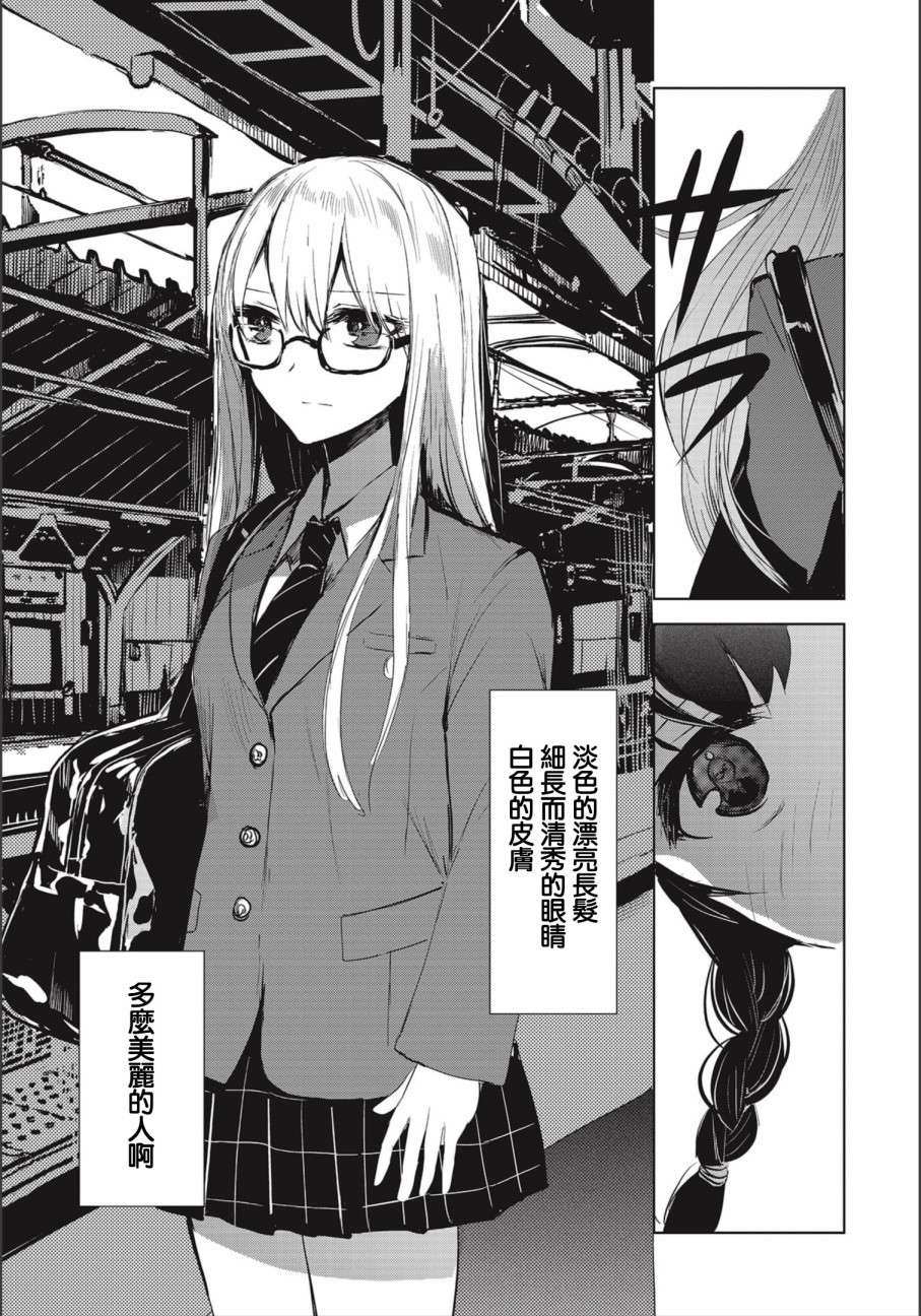 中央线沿线少女连载02