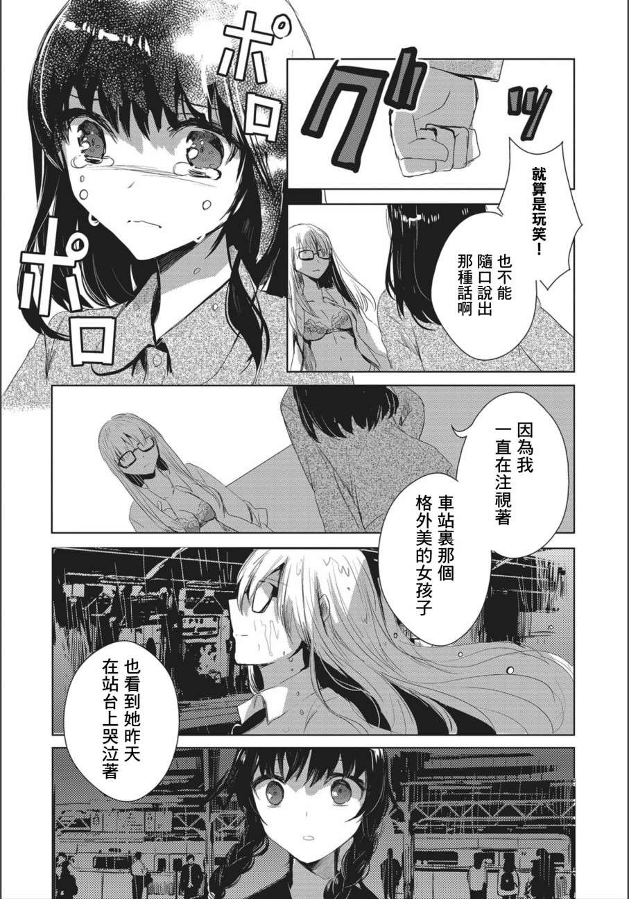 中央线沿线少女连载02