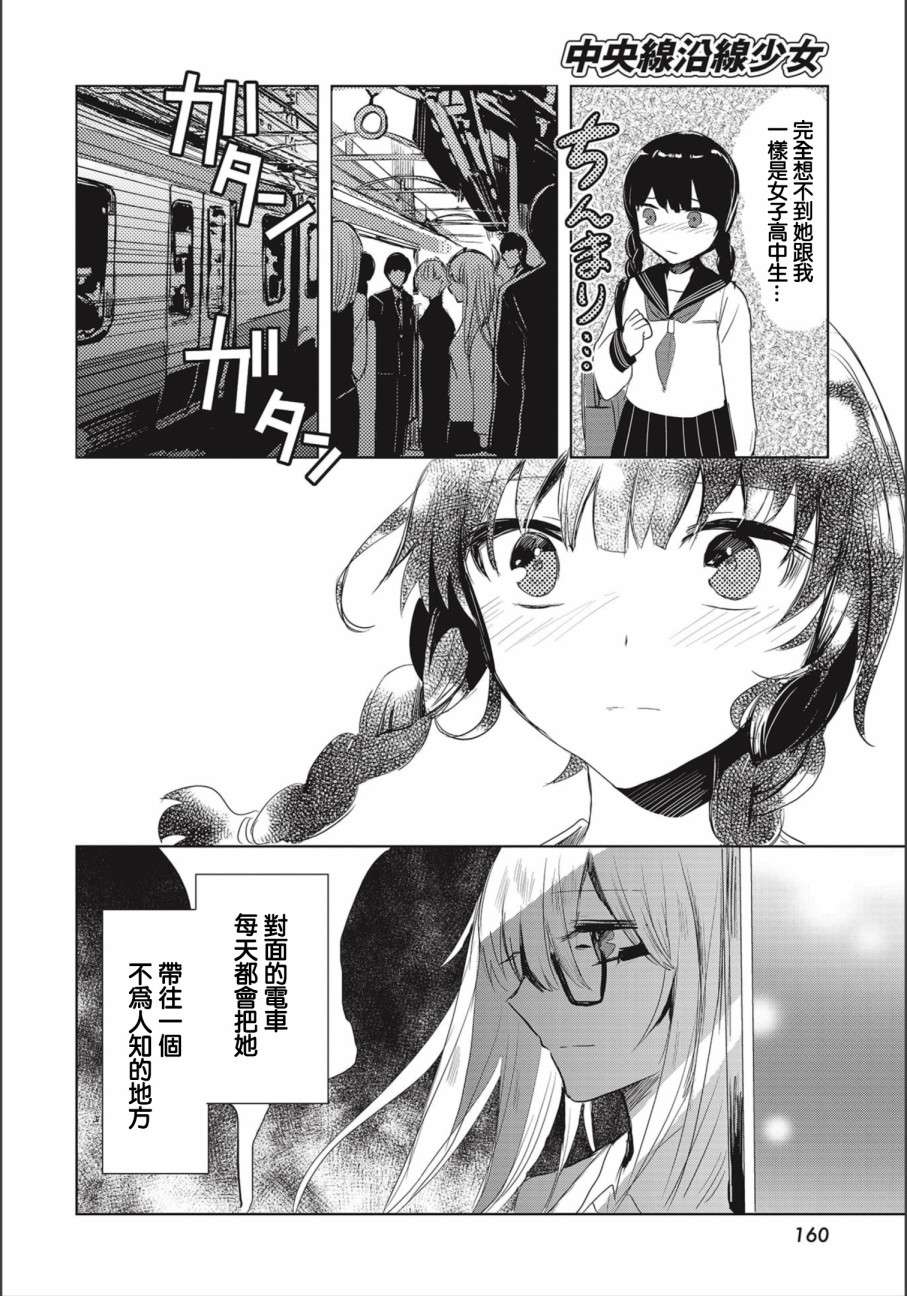 中央线沿线少女连载02