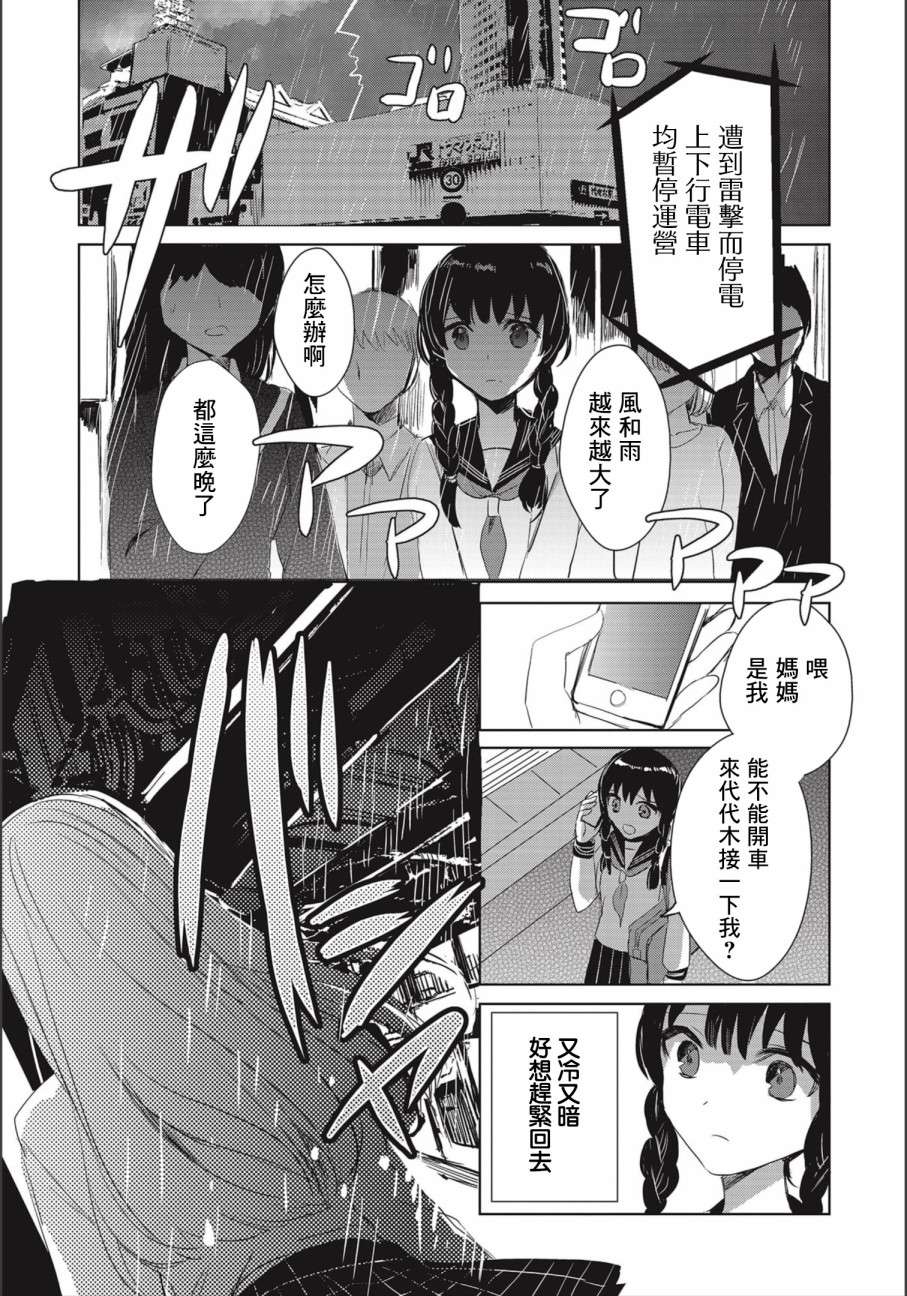 中央线沿线少女连载02