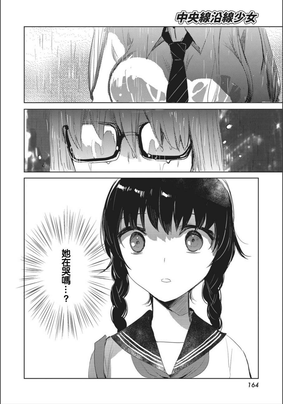 中央线沿线少女连载02