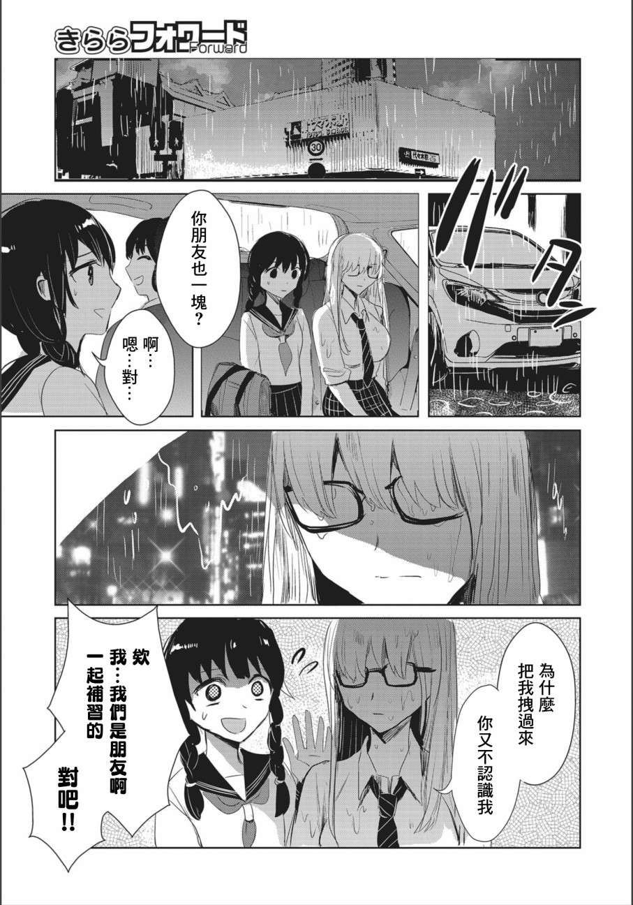 中央线沿线少女连载02