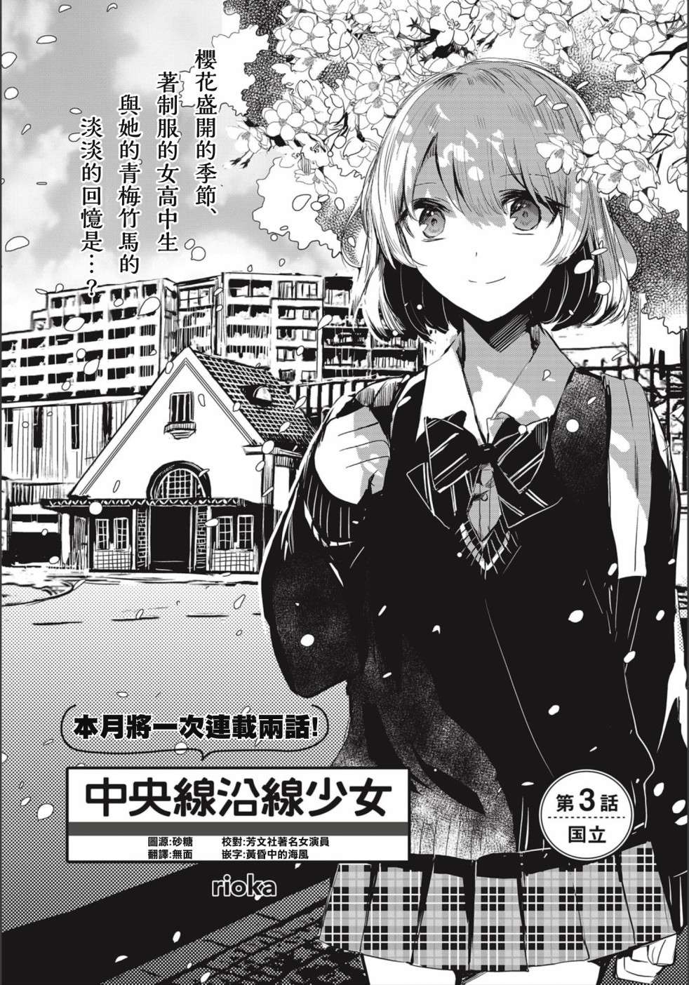 中央线沿线少女连载03
