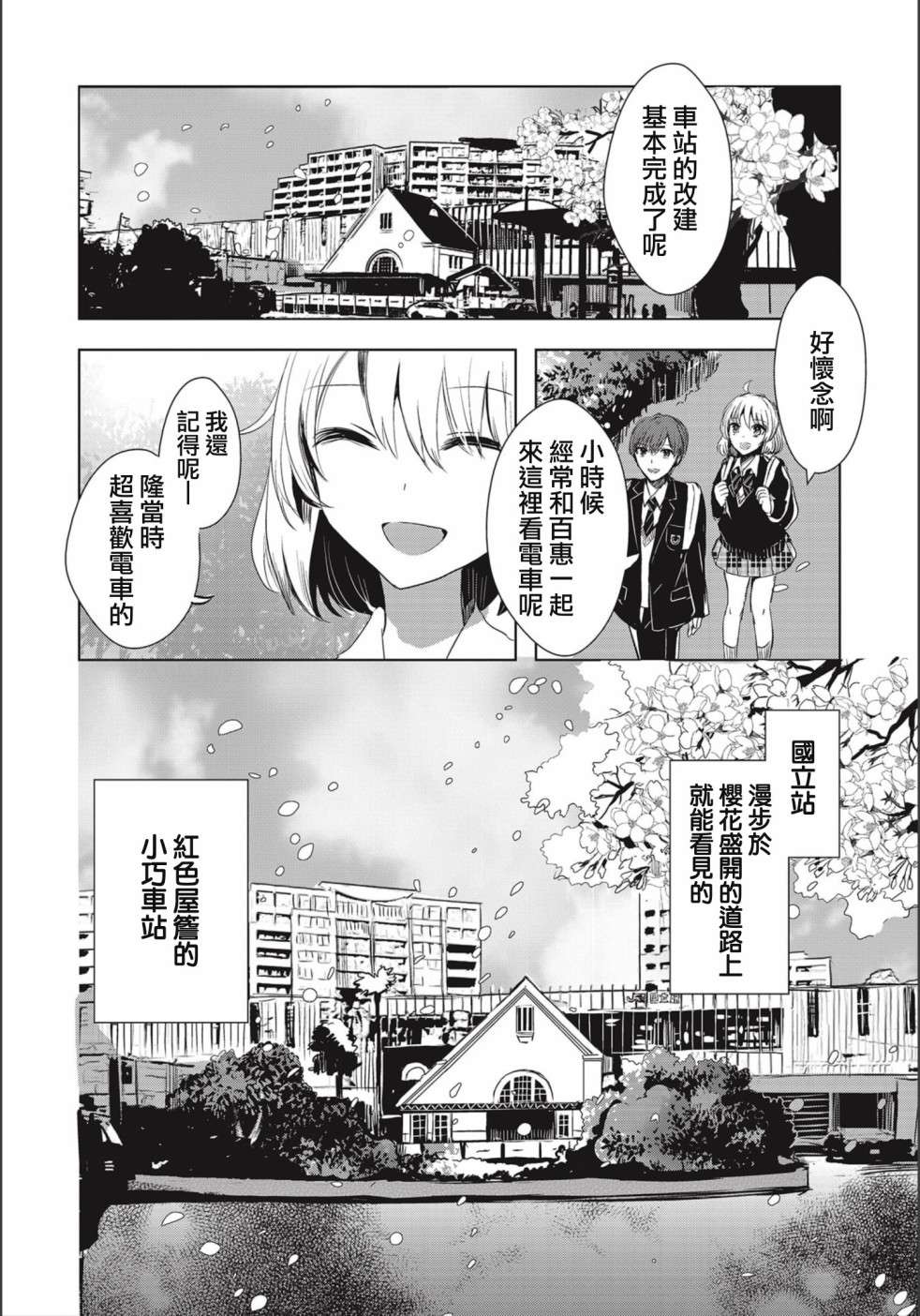 中央线沿线少女连载03