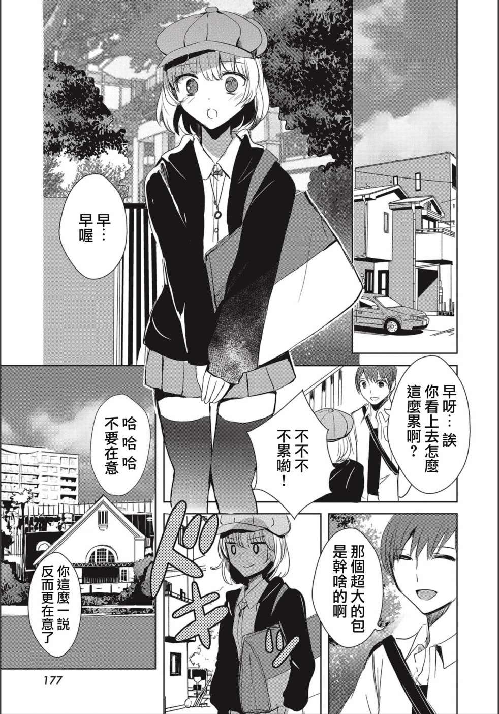 中央线沿线少女连载03