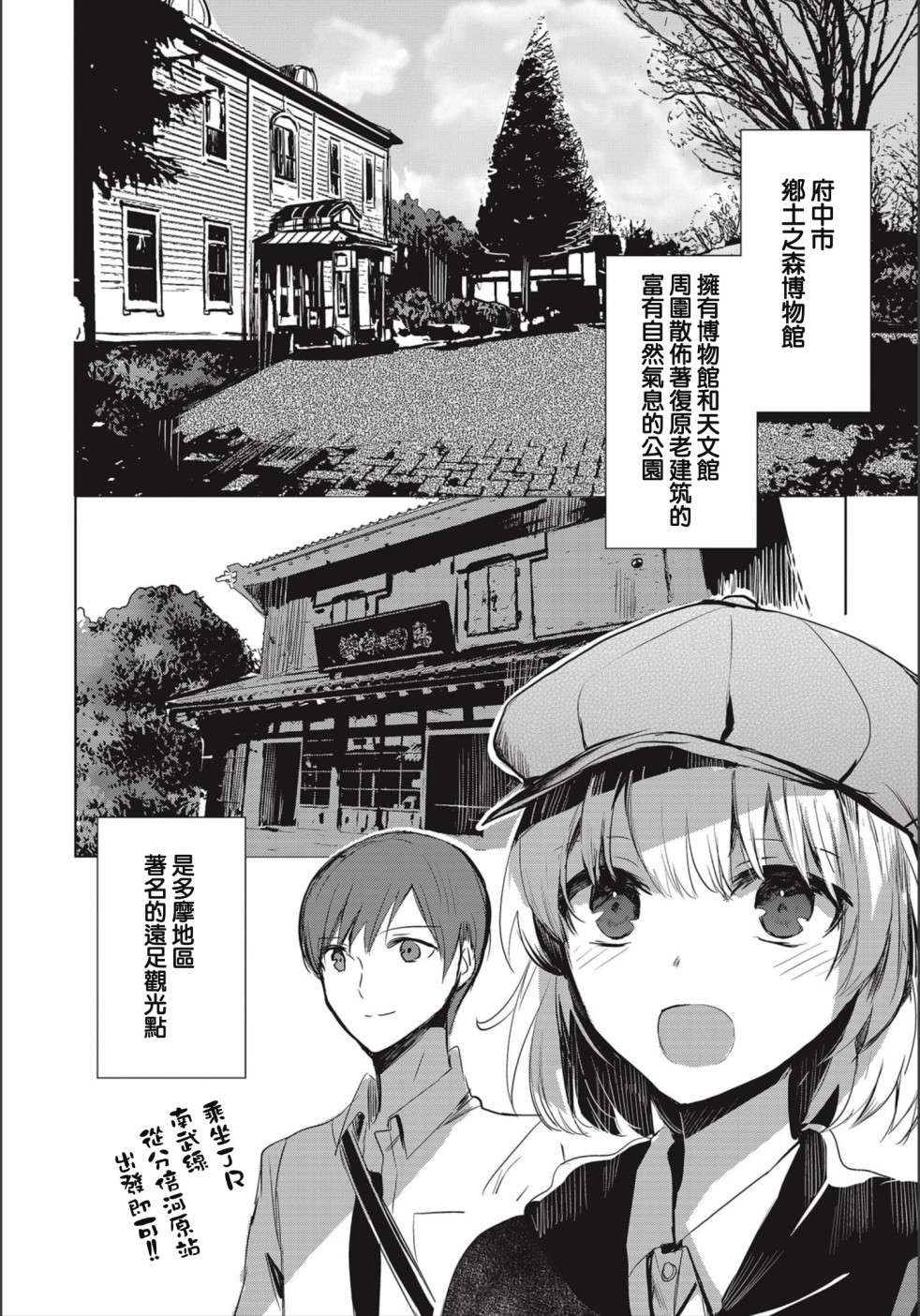 中央线沿线少女连载03