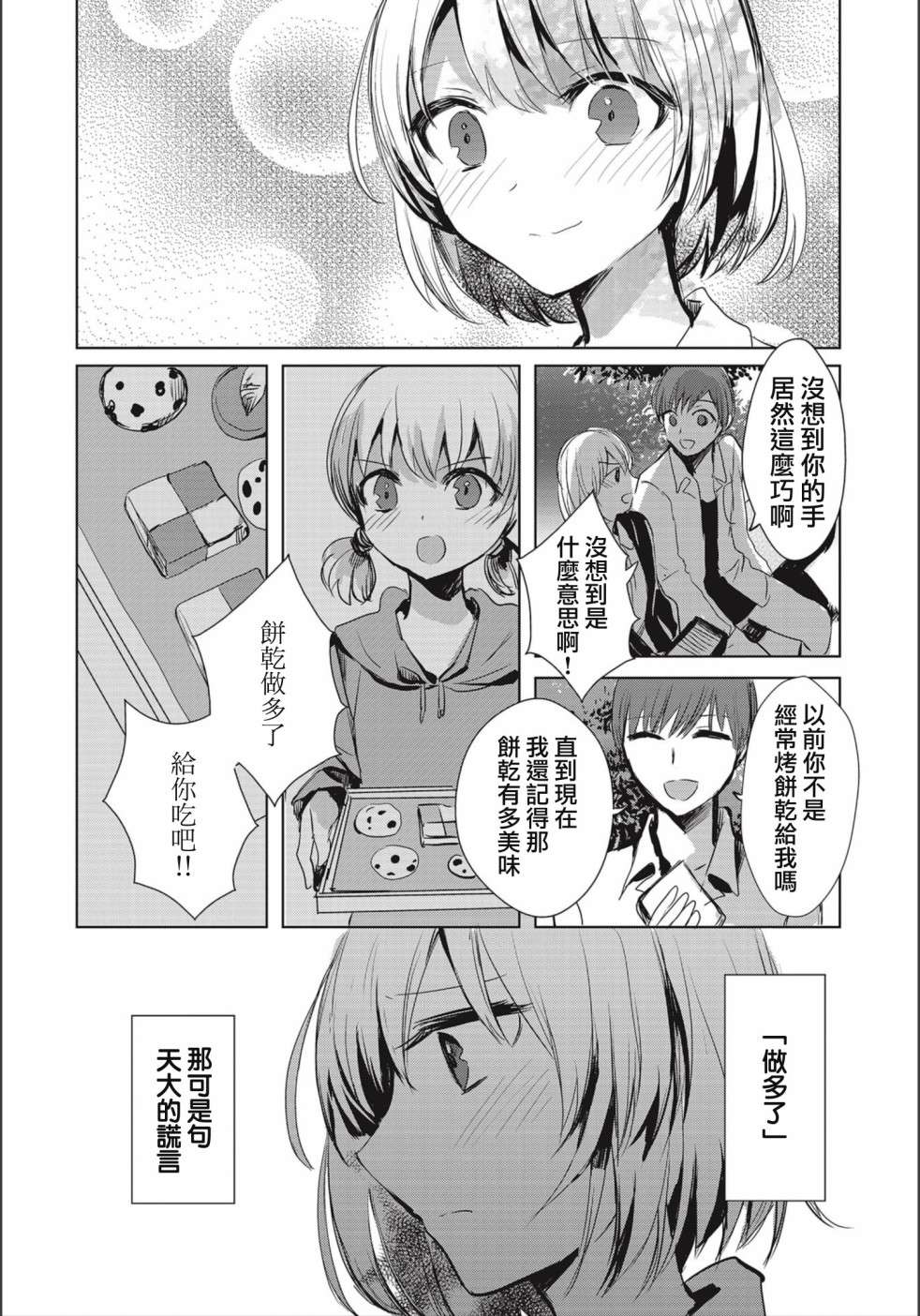 中央线沿线少女连载03