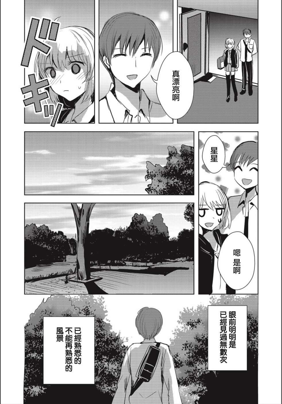 中央线沿线少女连载03