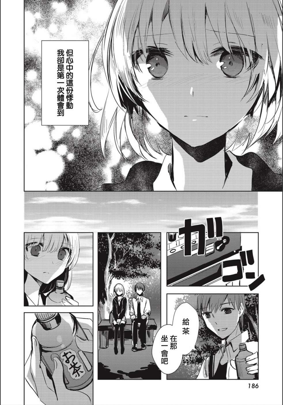 中央线沿线少女连载03