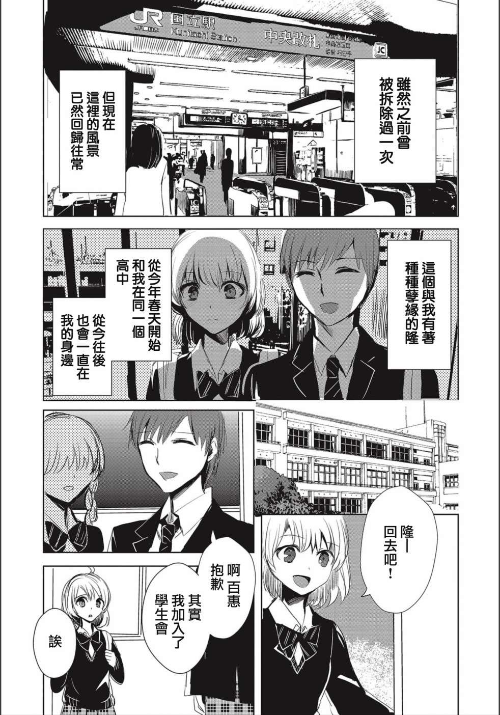 中央线沿线少女连载03
