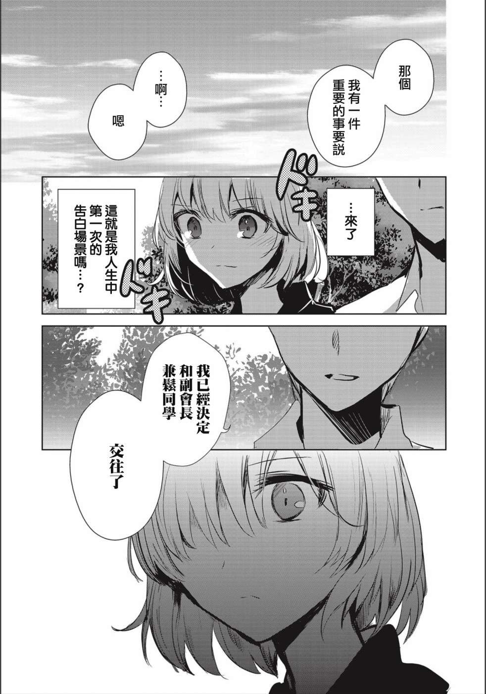 中央线沿线少女连载03